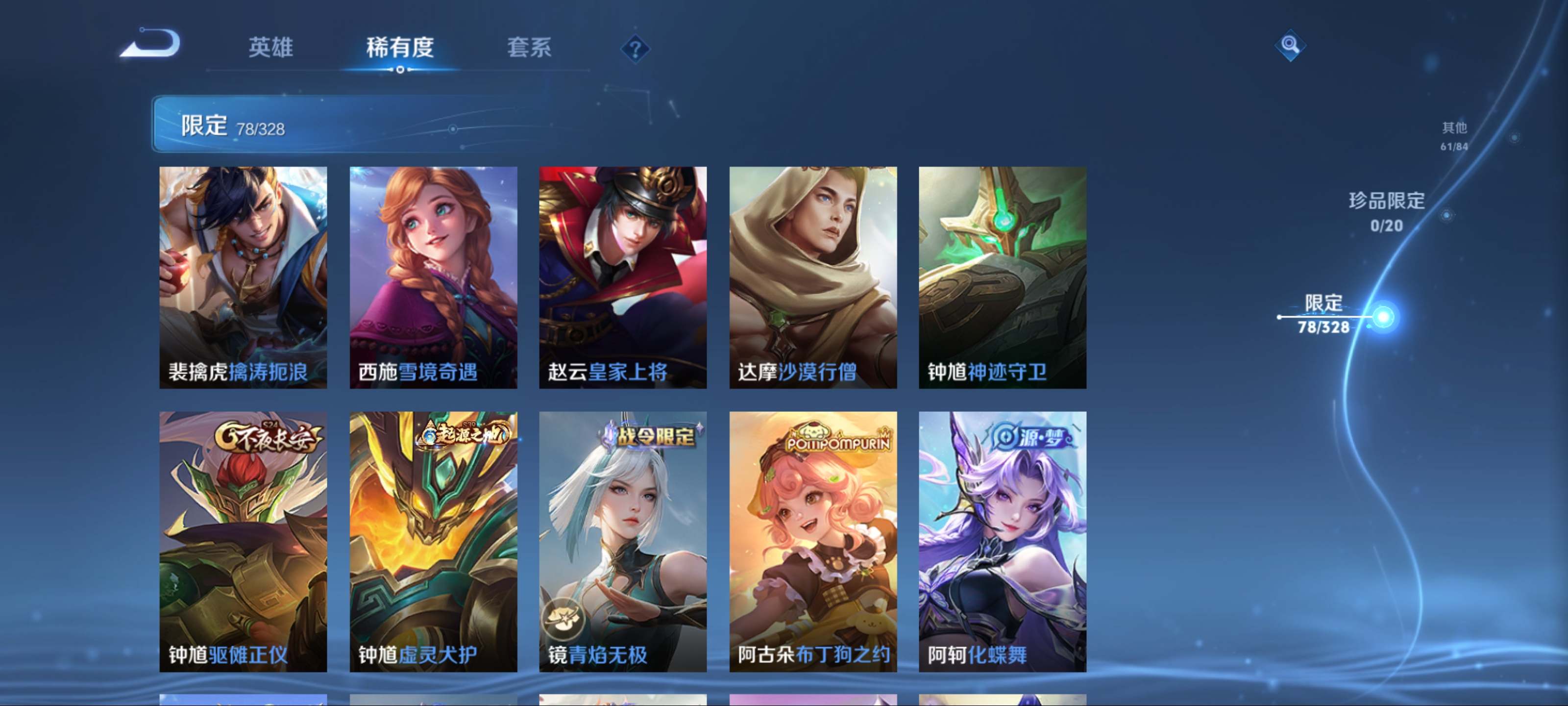 WZKG3187408王者荣耀账号详情图14 WZKG3187408王者荣耀账号详情图14