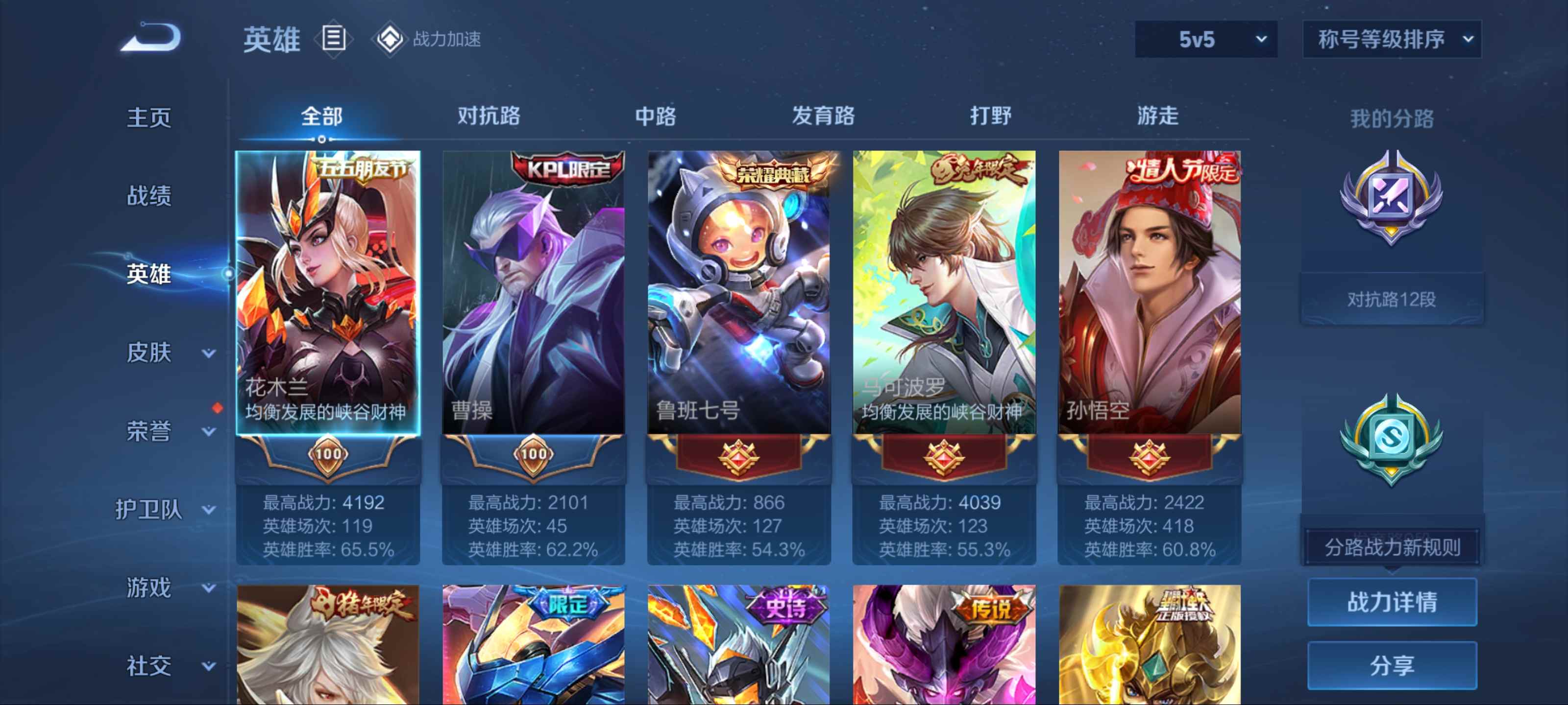 WZCMW3244921王者荣耀账号详情图3