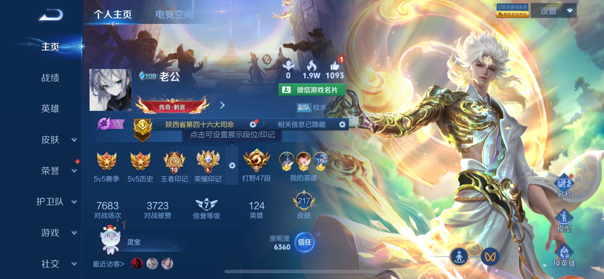 王者荣耀账号苹果VX124英雄-217皮肤-无双限定1-荣耀典藏1-珍品传说1-传说品质10-史诗品质56碎月剑心-弑枪