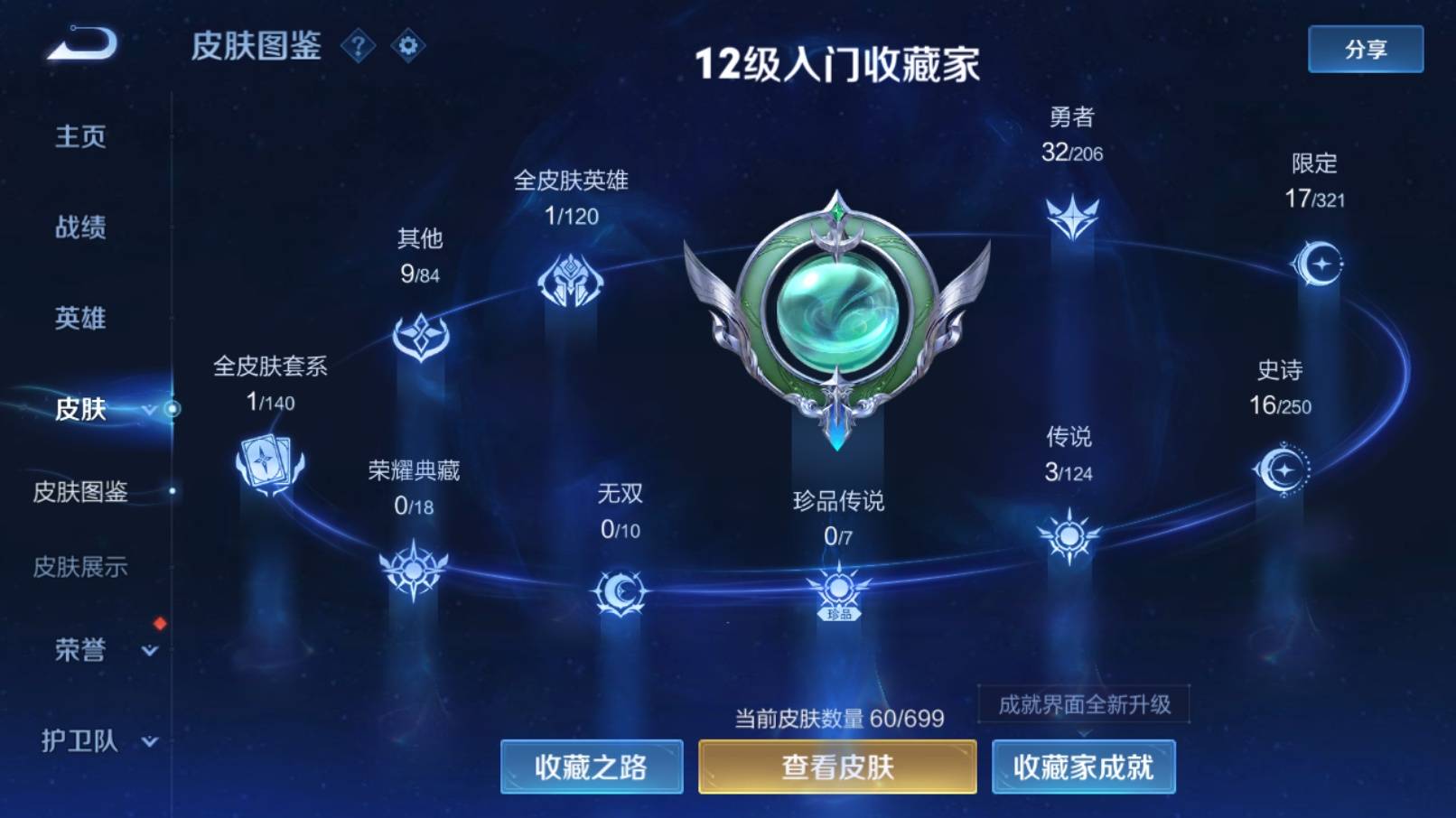 WZKG3185101王者荣耀账号详情图4 WZKG3185101王者荣耀账号详情图4