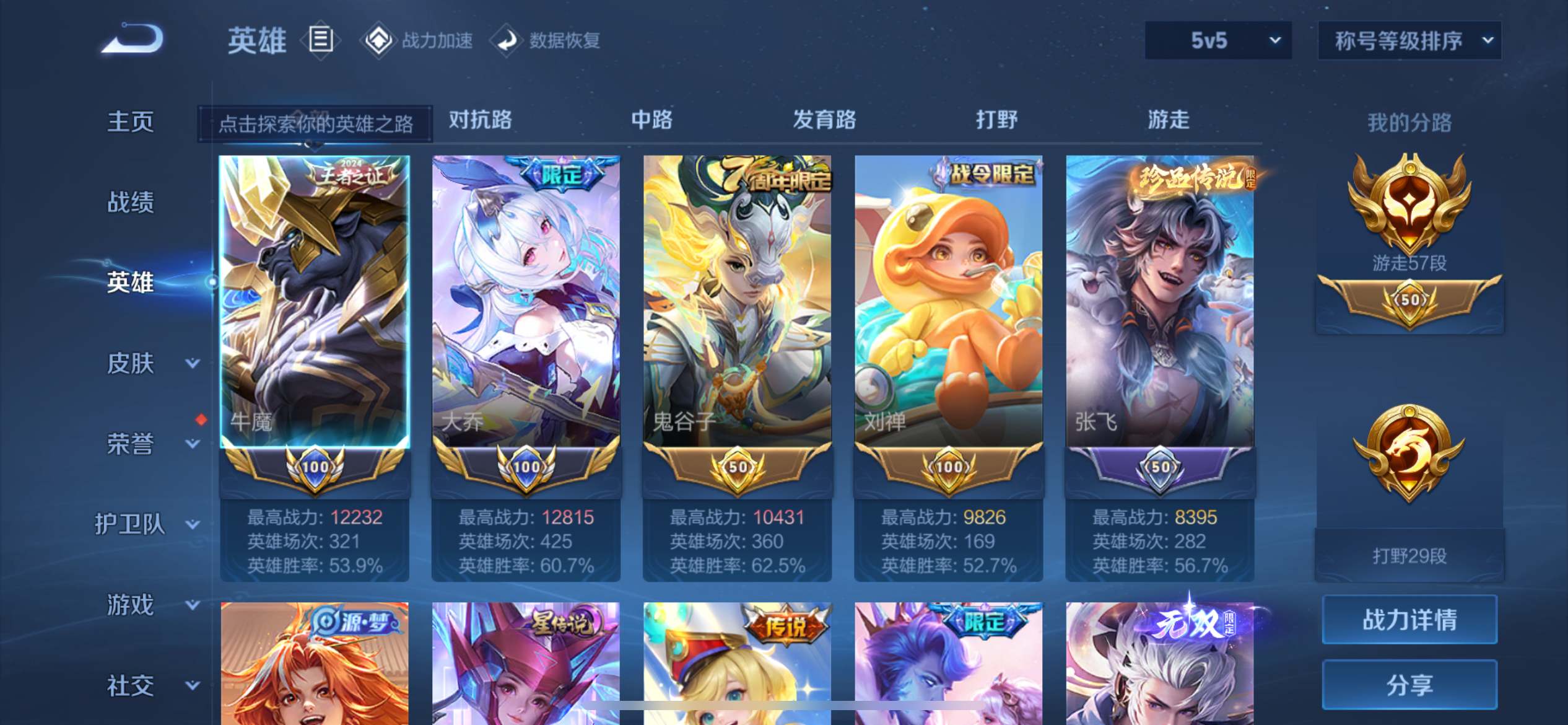 WZQM3187481王者荣耀账号详情图2