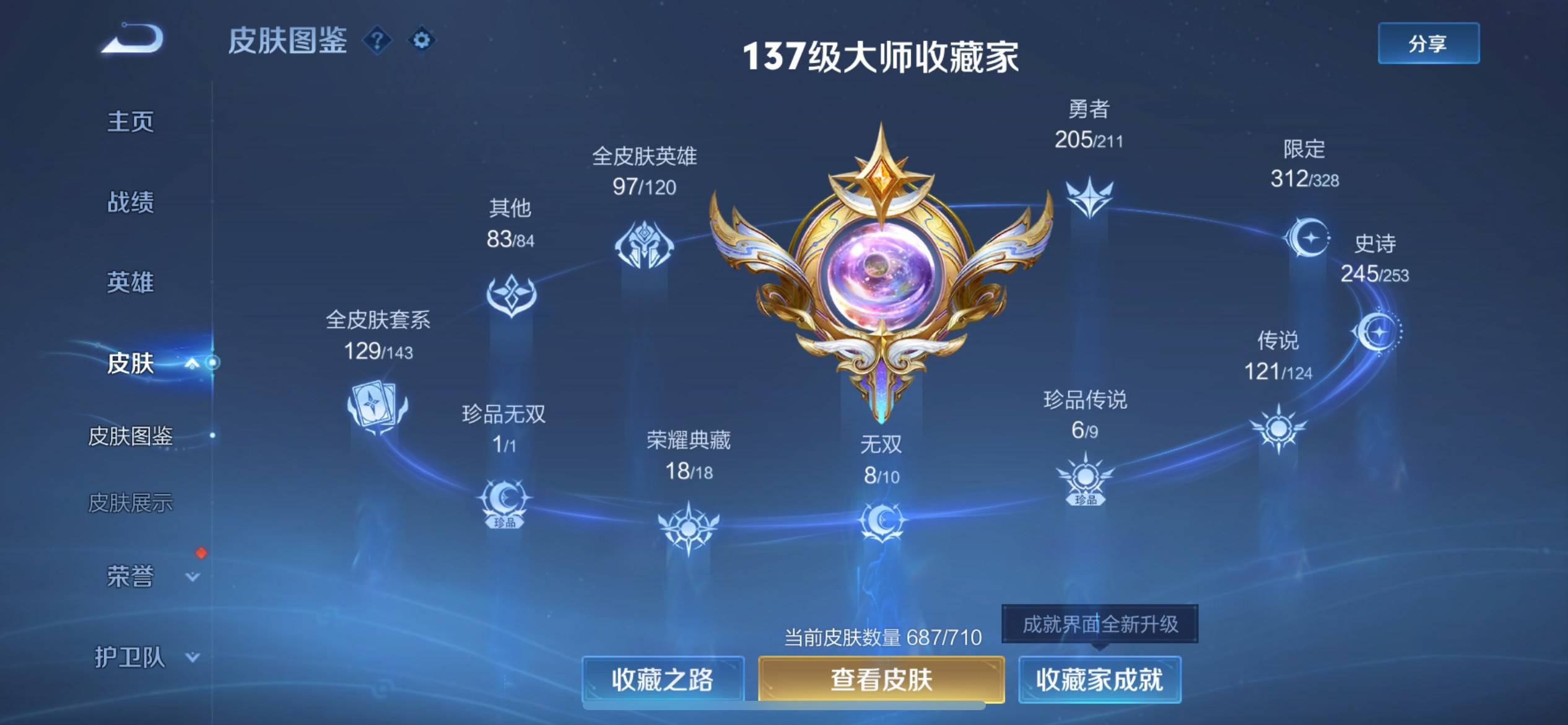 WZQM3187481王者荣耀账号详情图3