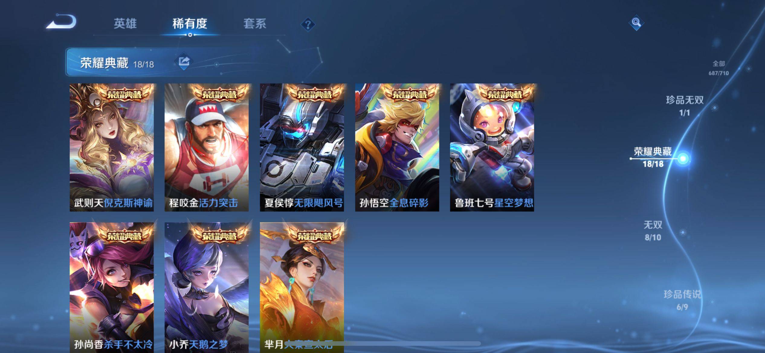 WZQM3187481王者荣耀账号详情图7