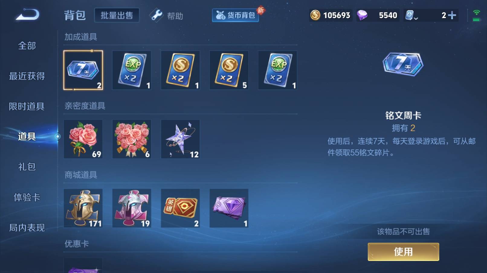 WZKG3185186王者荣耀账号详情图16