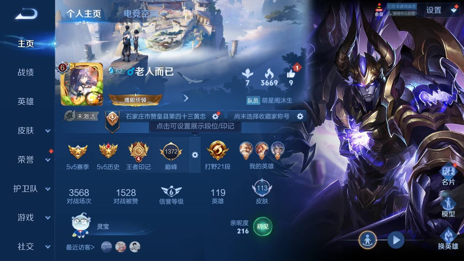 王者荣耀账号安卓QQ安卓Q 【可二次】 英雄数量:119 皮肤数量:113 贵族等级:贵族V6 传说品质8 史诗品质23白虎志 天魔缭乱 一念神魔 山海炽霜斩 幻光神枪 炽阳神光 云诺千山 鸣野蒿 至尊宝 神威