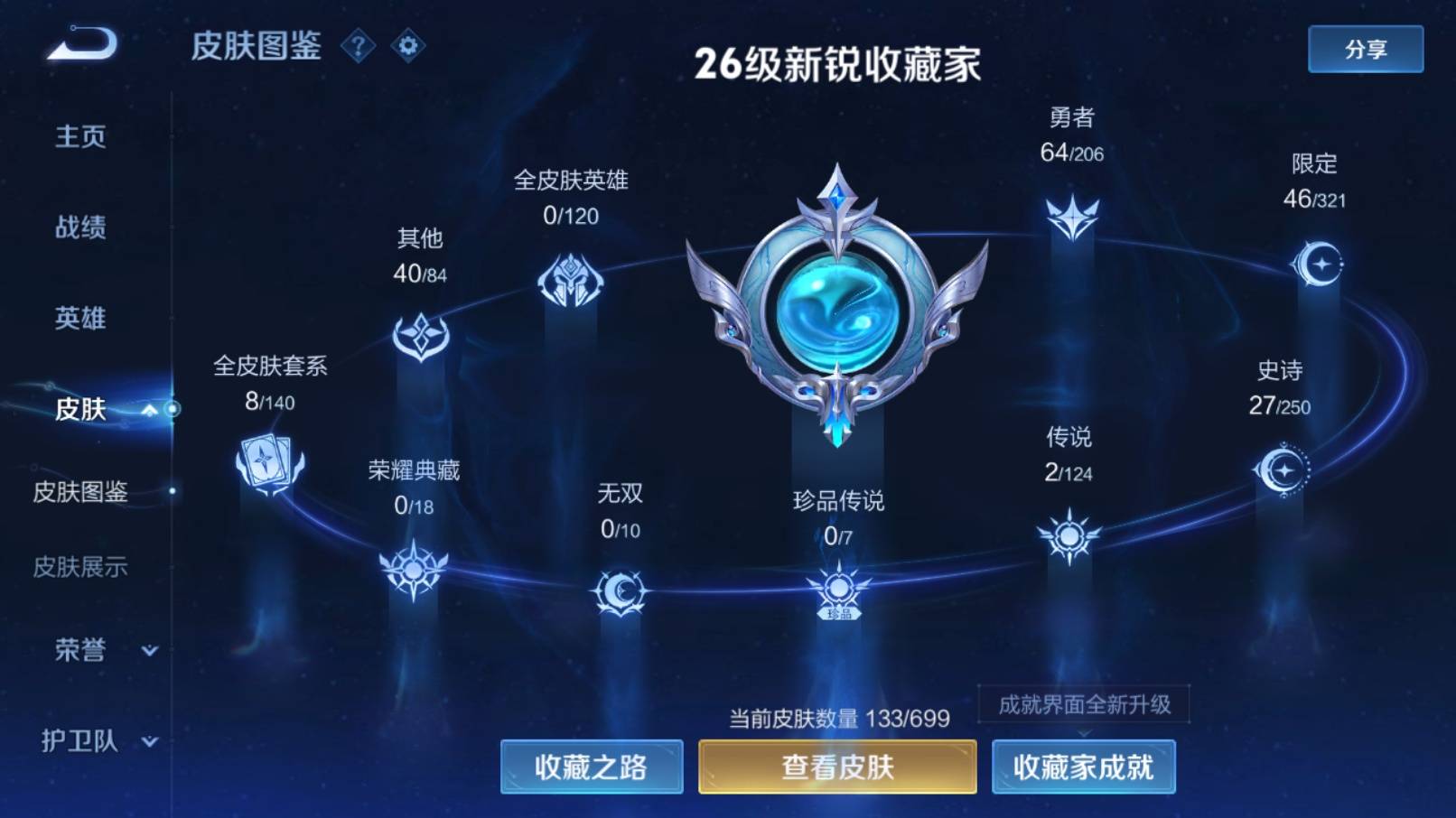 WZKG3185486王者荣耀账号详情图4 WZKG3185486王者荣耀账号详情图4