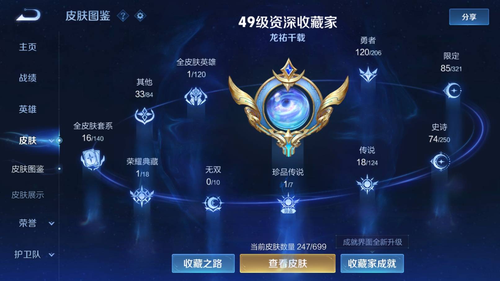 WZKG3185491王者荣耀账号详情图4