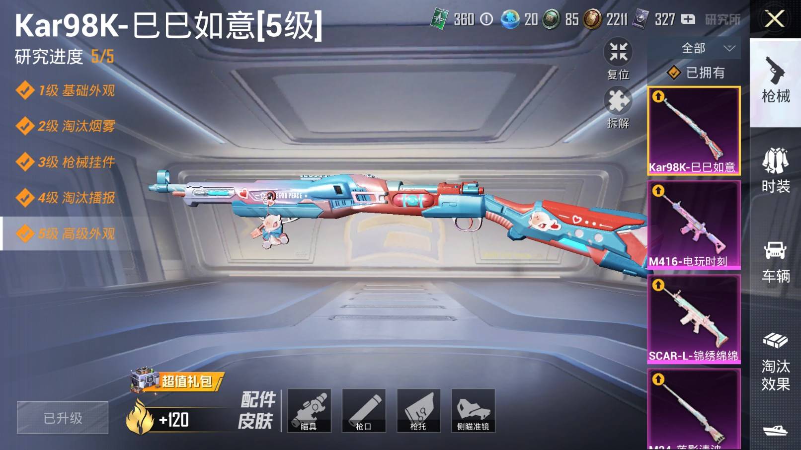 HPKG3276683和平精英账号详情图3 HPKG3276683和平精英账号详情图3