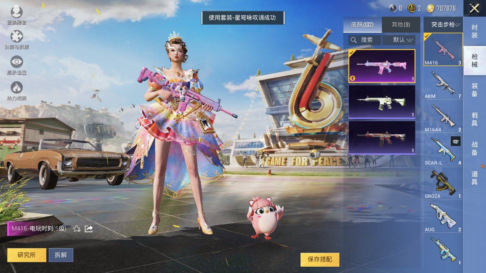 HPKG3276683和平精英账号详情图8 HPKG3276683和平精英账号详情图8