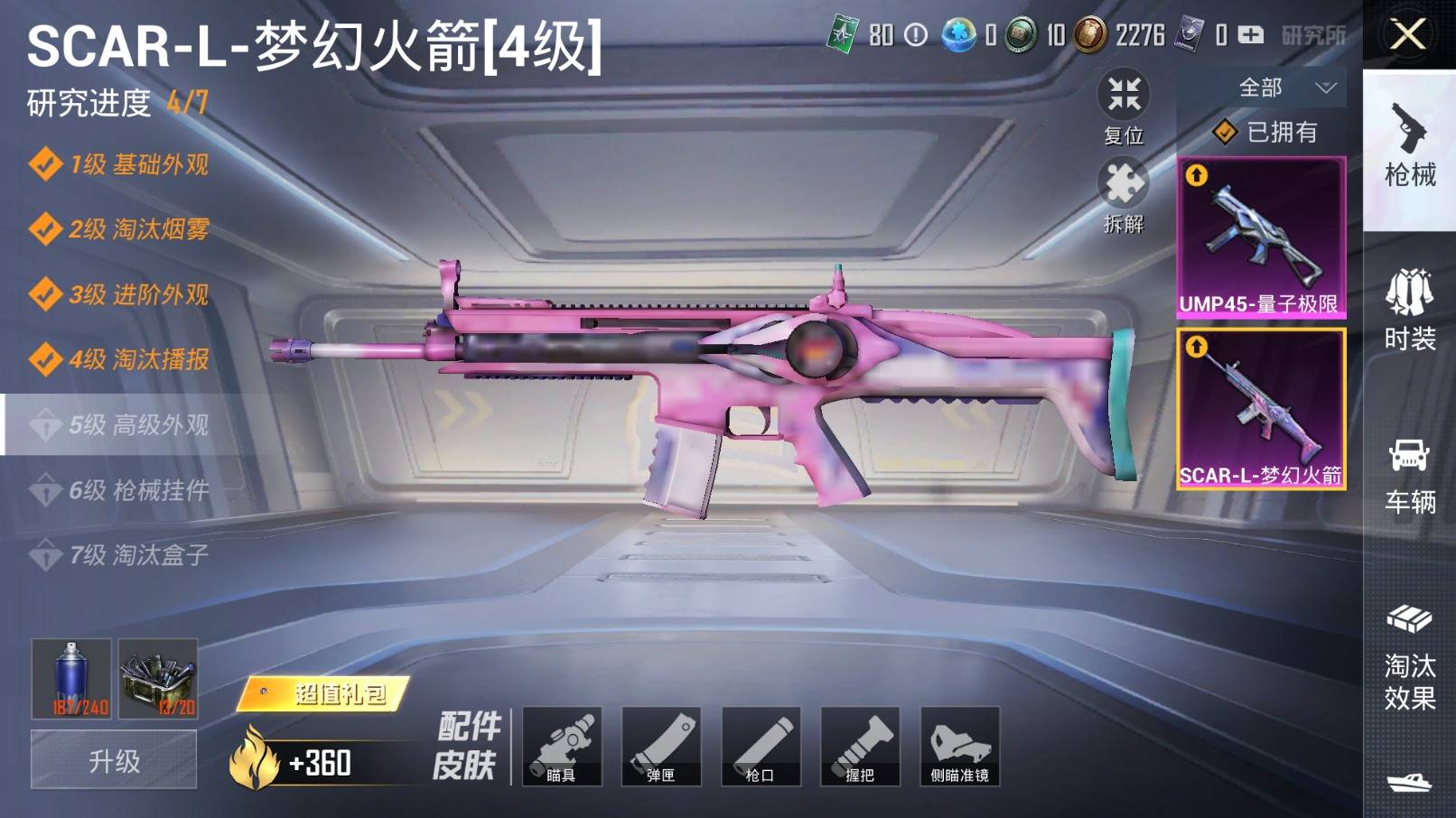 HPKG3277007和平精英账号详情图4
