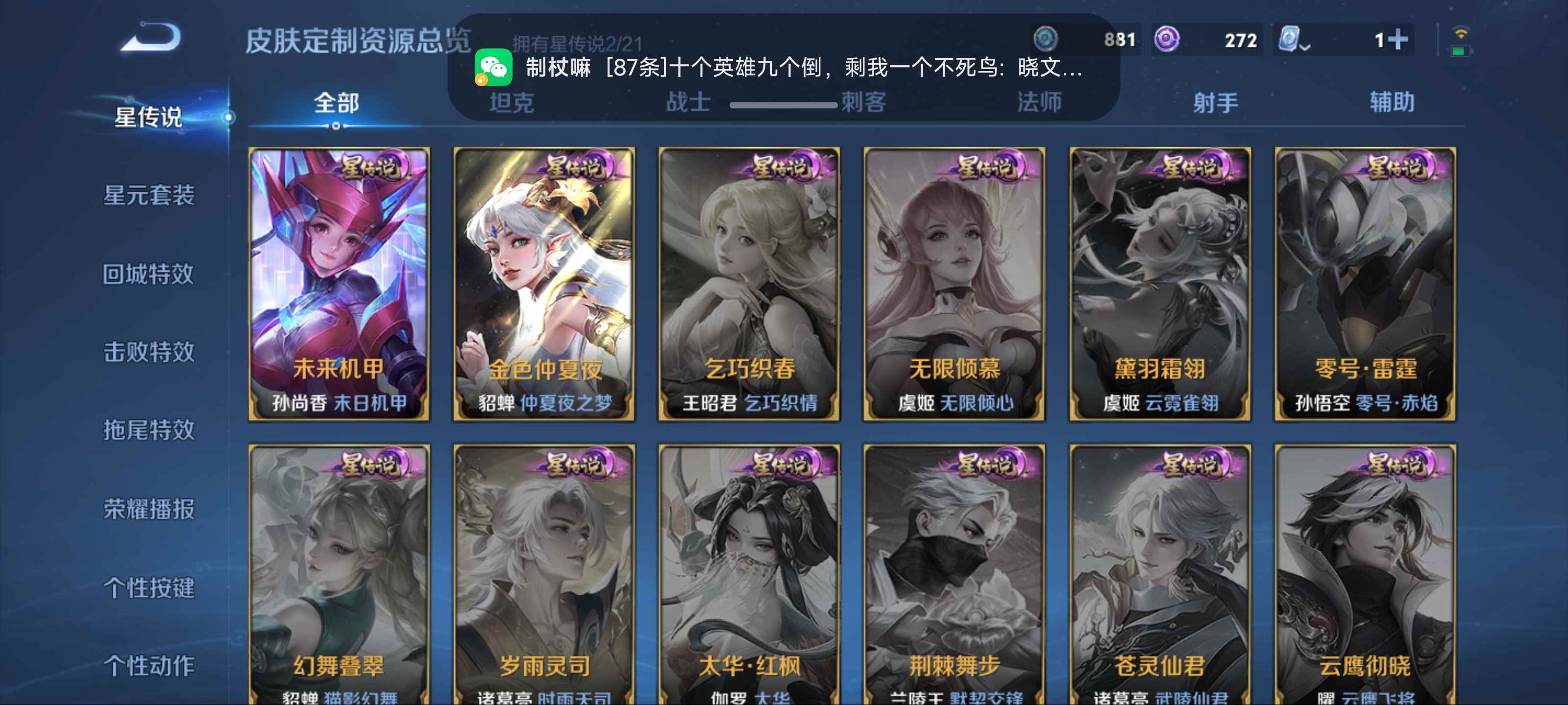 WZCMW3201335王者荣耀账号详情图22 WZCMW3201335王者荣耀账号详情图22
