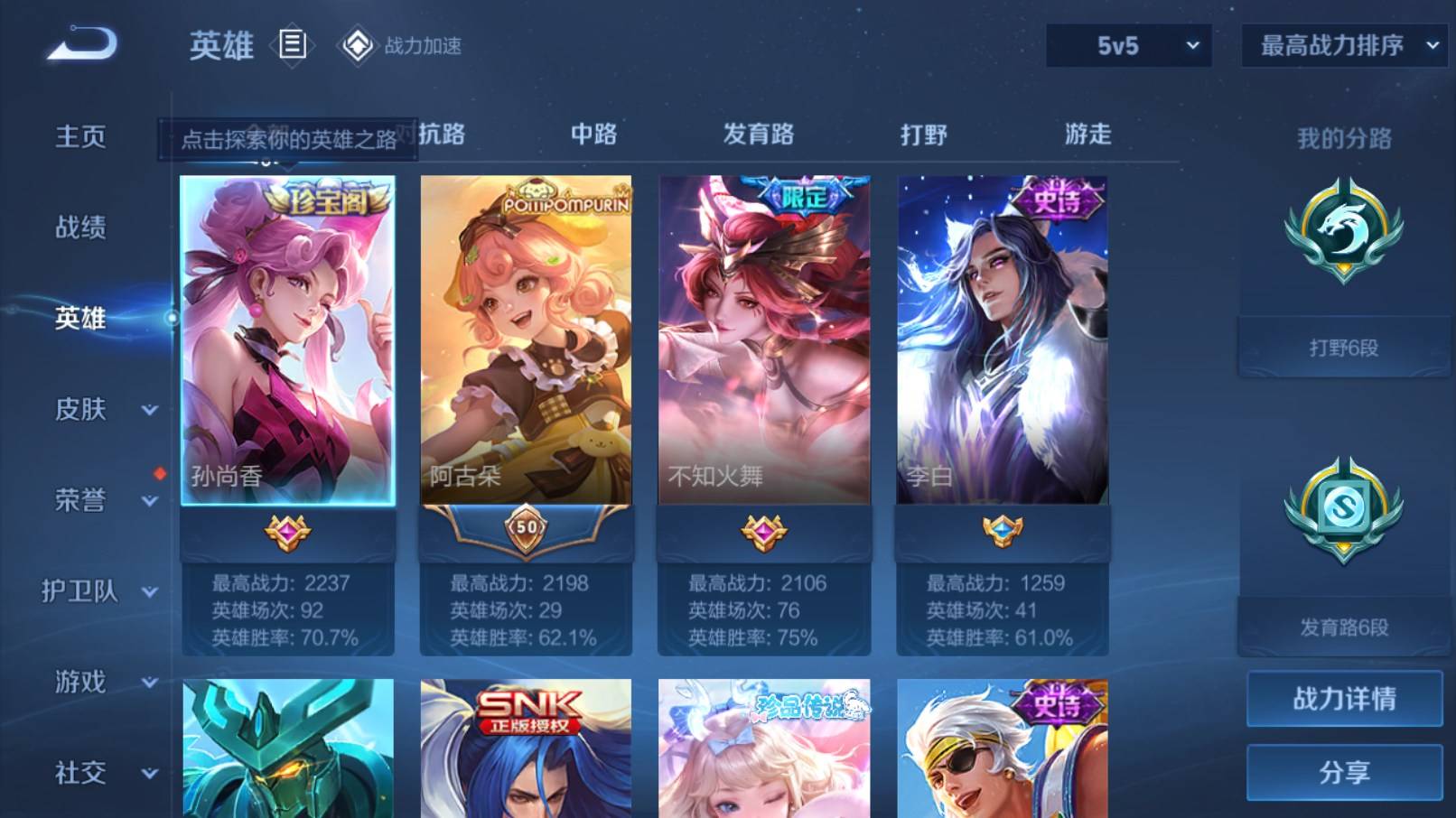 WZKG3186451王者荣耀账号详情图3