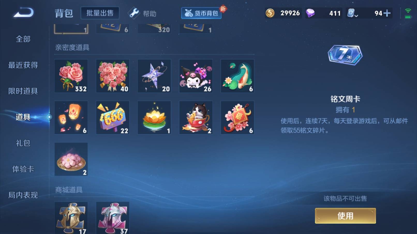 WZKG3186451王者荣耀账号详情图29