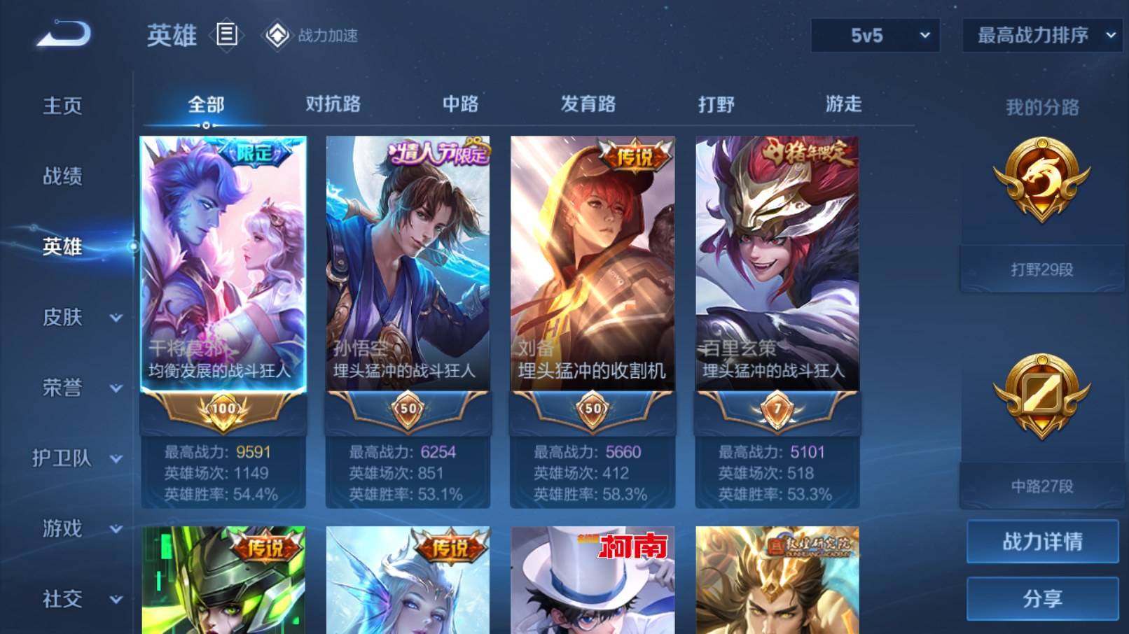 WZKG3186468王者荣耀账号详情图3 WZKG3186468王者荣耀账号详情图3