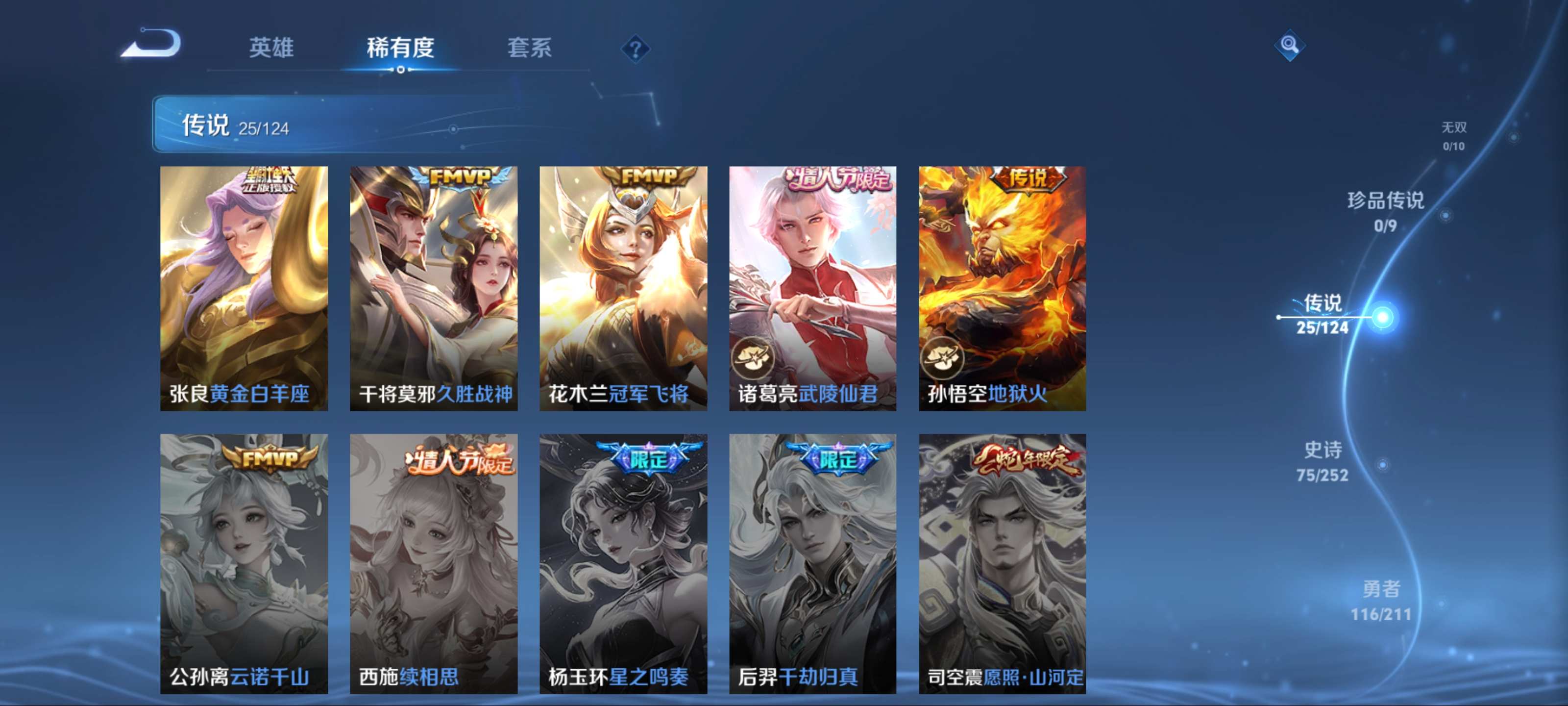 WZQM3188703王者荣耀账号详情图8 WZQM3188703王者荣耀账号详情图8