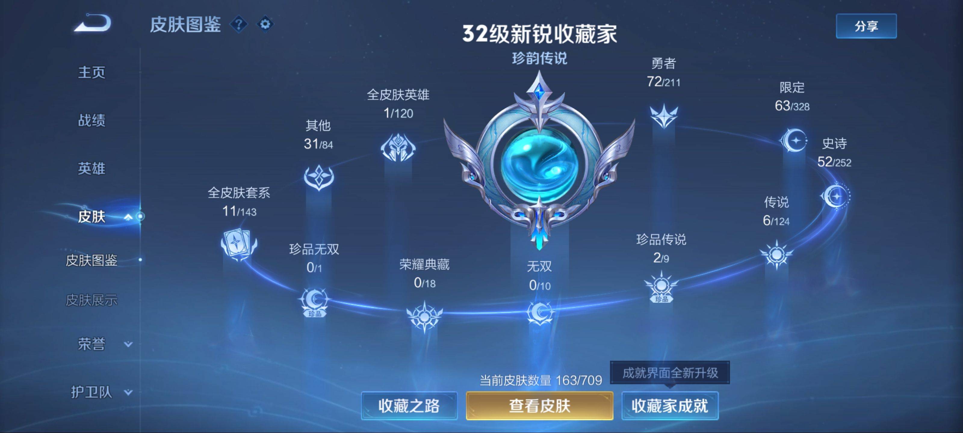 WZCMW3253324王者荣耀账号详情图3