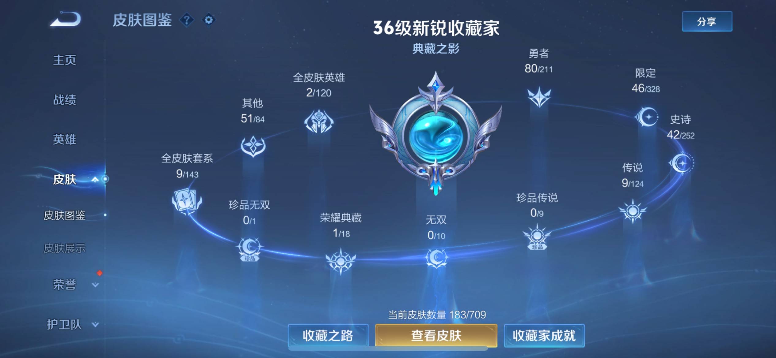 WZCMW3201325王者荣耀账号详情图4 WZCMW3201325王者荣耀账号详情图4