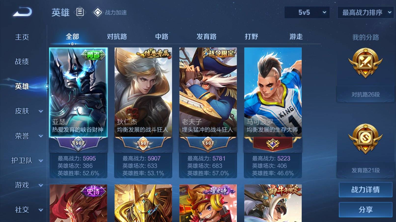 WZKG3186556王者荣耀账号详情图3