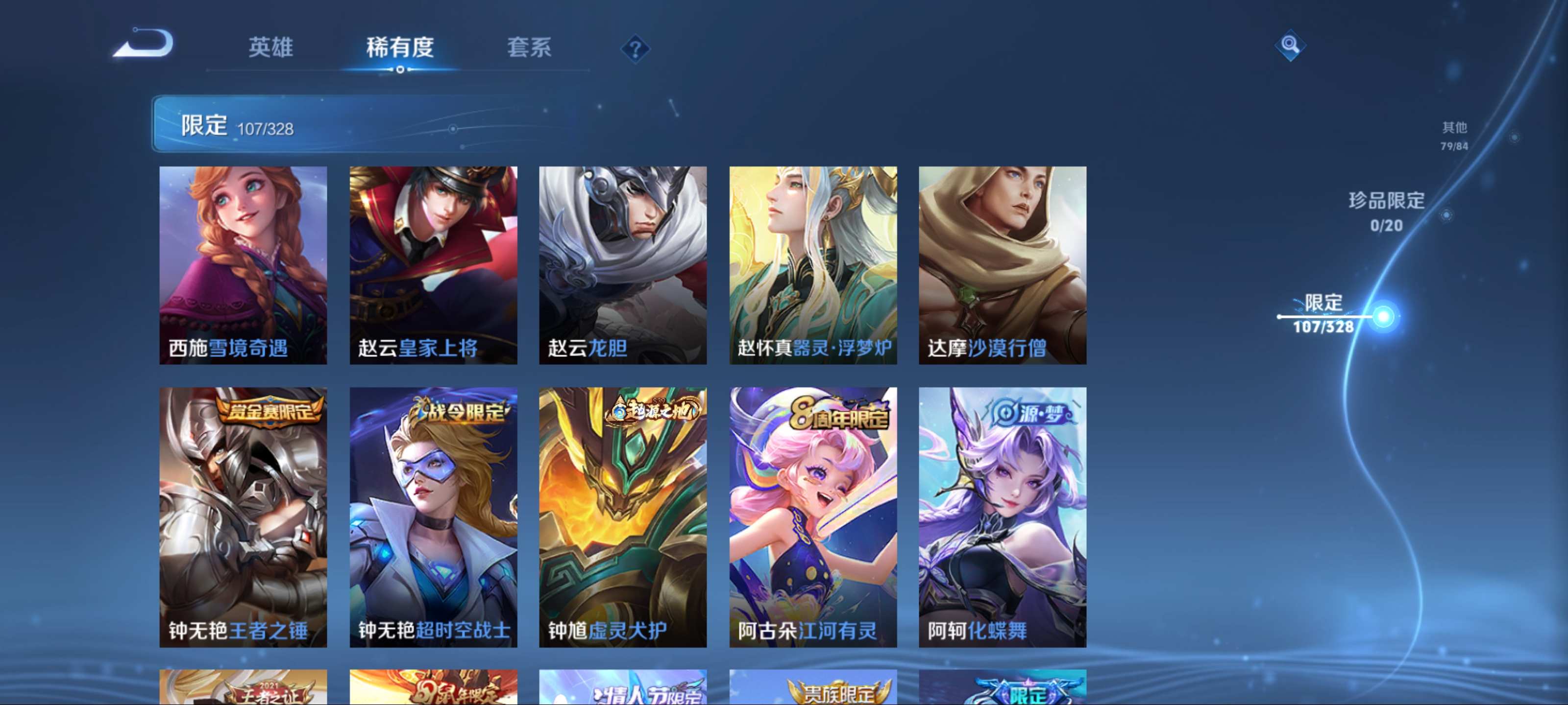 WZCMW3201326王者荣耀账号详情图18