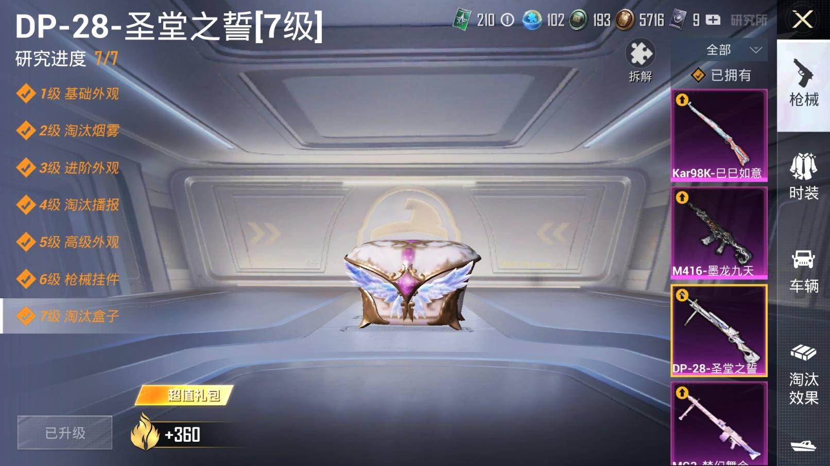 HPKG3277177和平精英账号详情图4