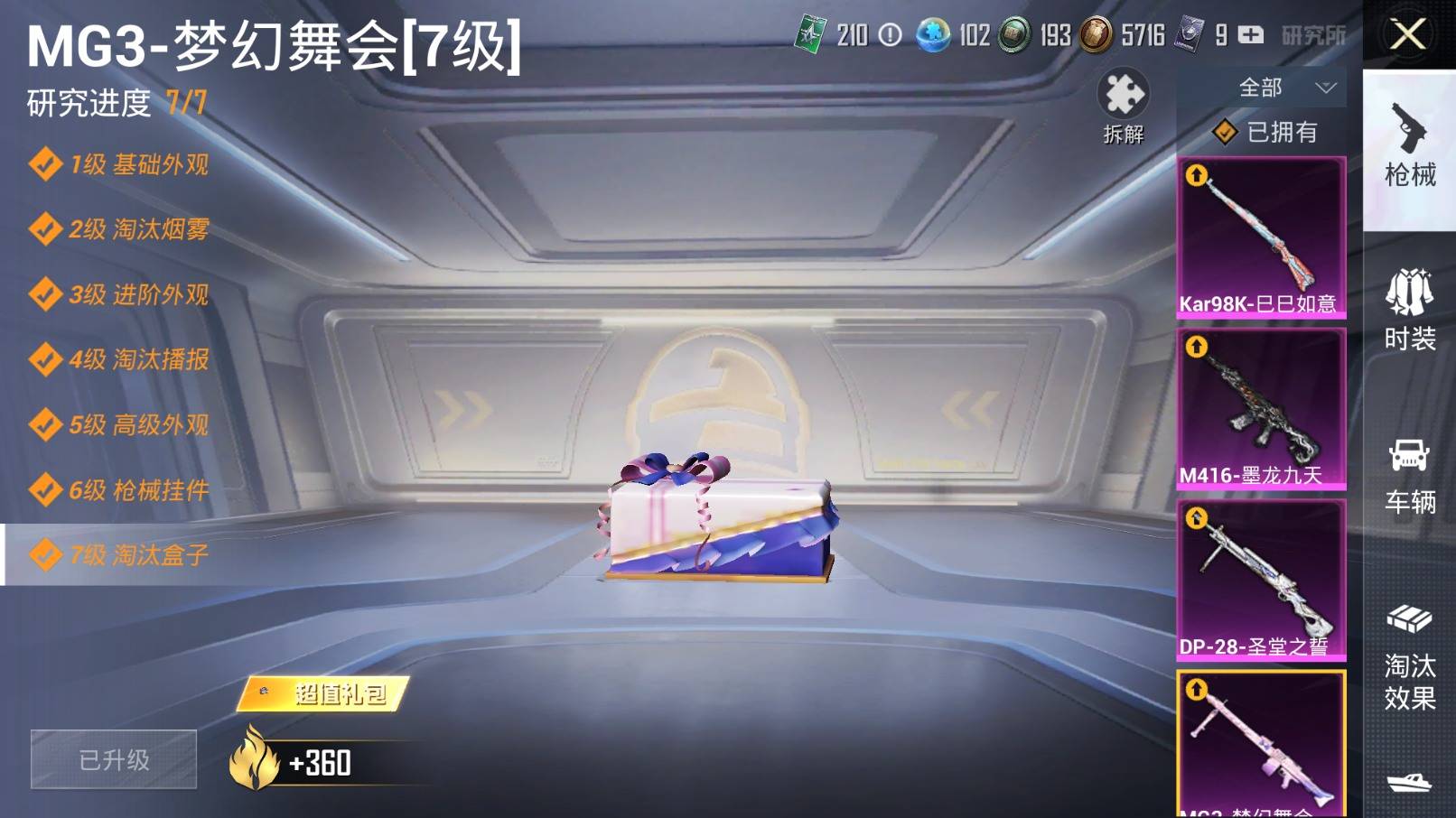 HPKG3277177和平精英账号详情图5