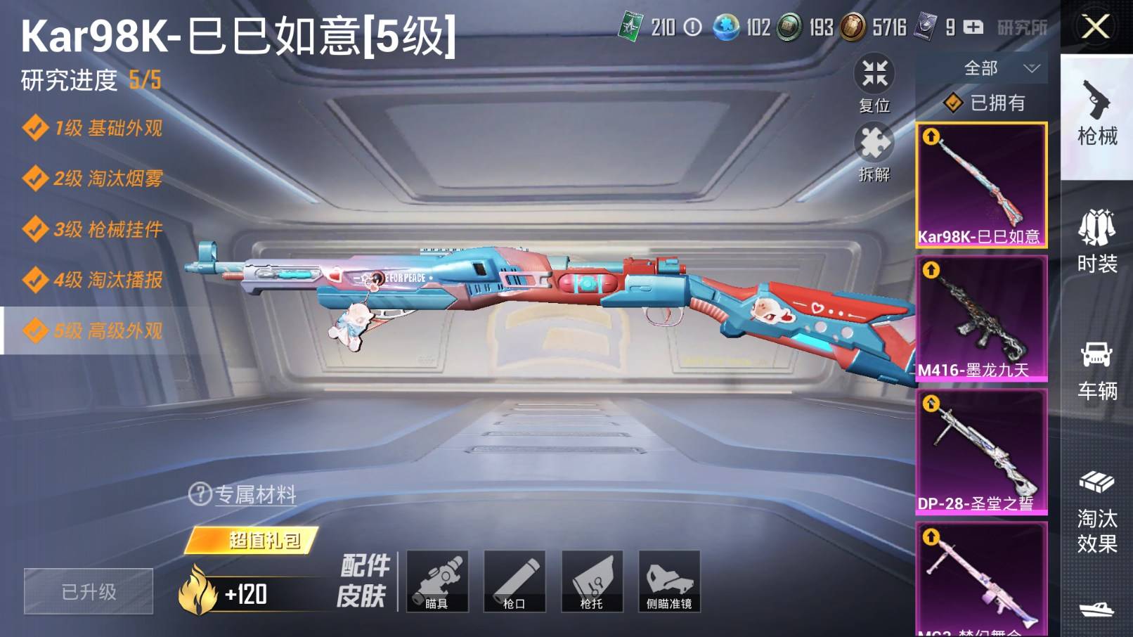 HPKG3277177和平精英账号详情图6