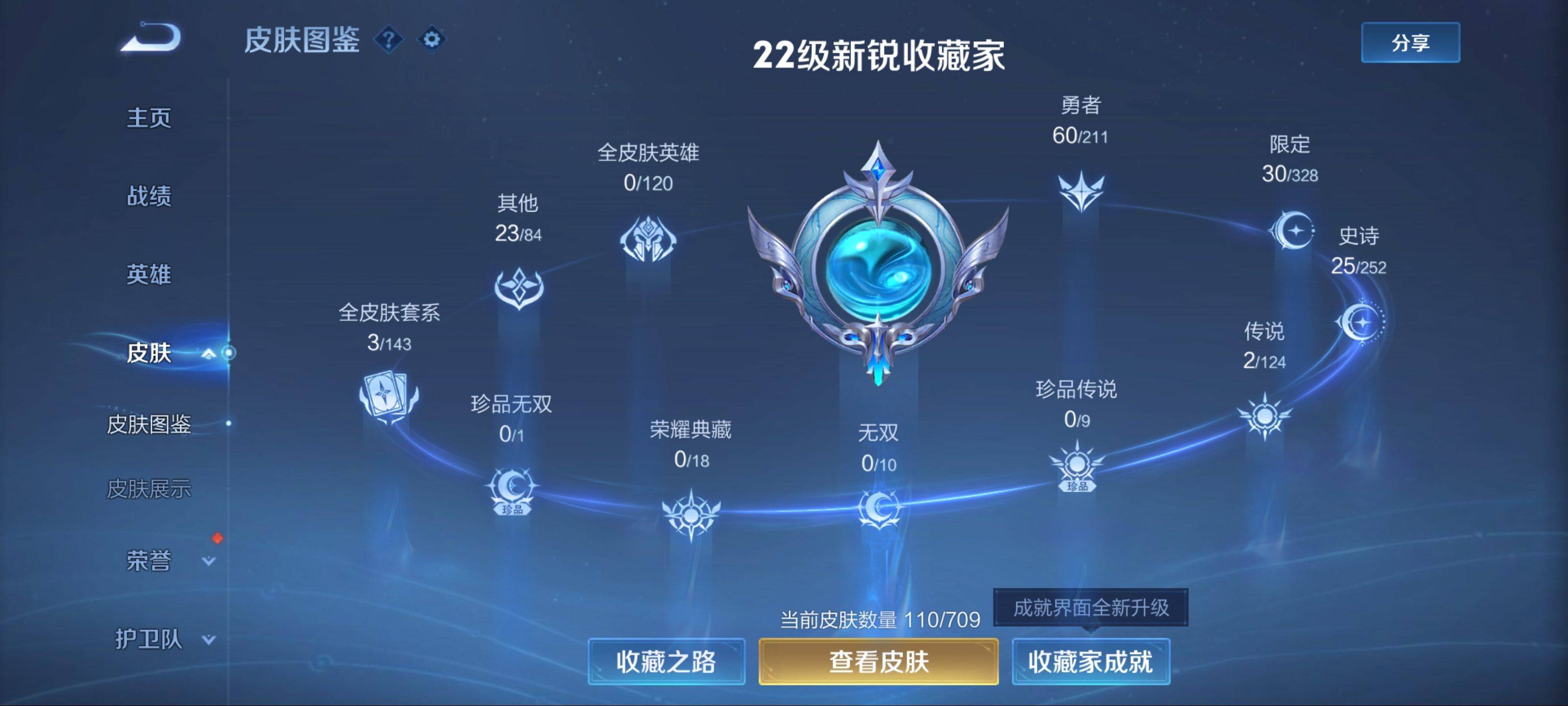 WZKG3188723王者荣耀账号详情图4 WZKG3188723王者荣耀账号详情图4