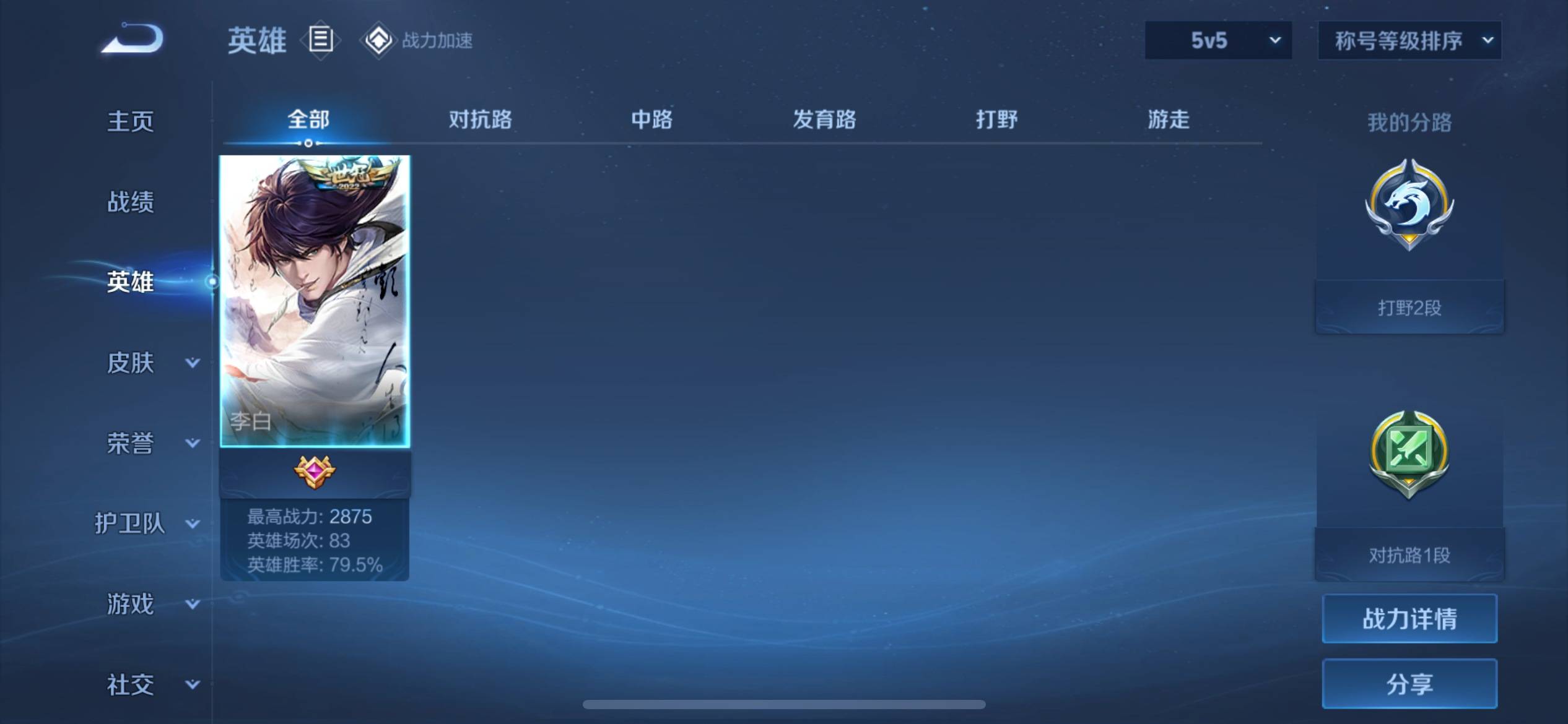 WZKG3188724王者荣耀账号详情图3 WZKG3188724王者荣耀账号详情图3