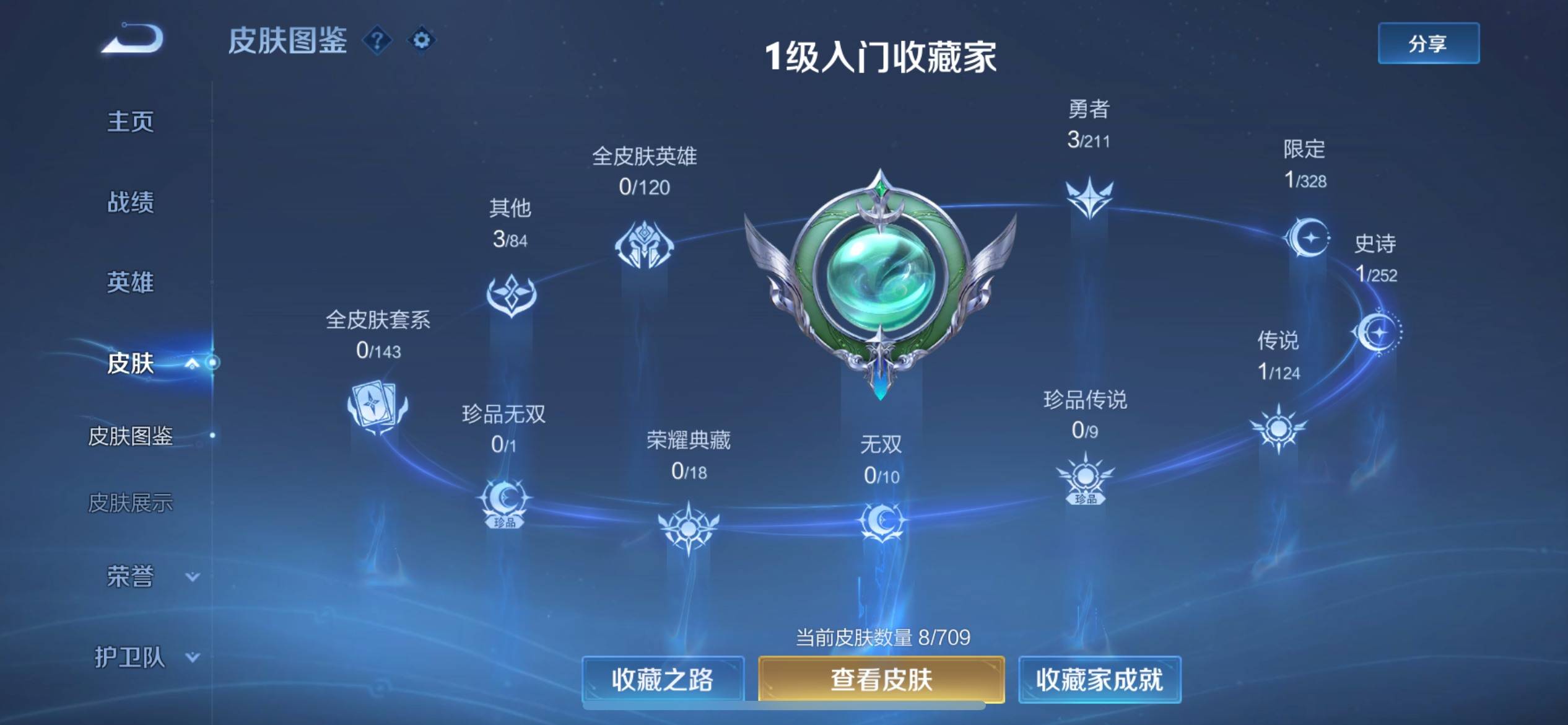 WZKG3188724王者荣耀账号详情图4 WZKG3188724王者荣耀账号详情图4