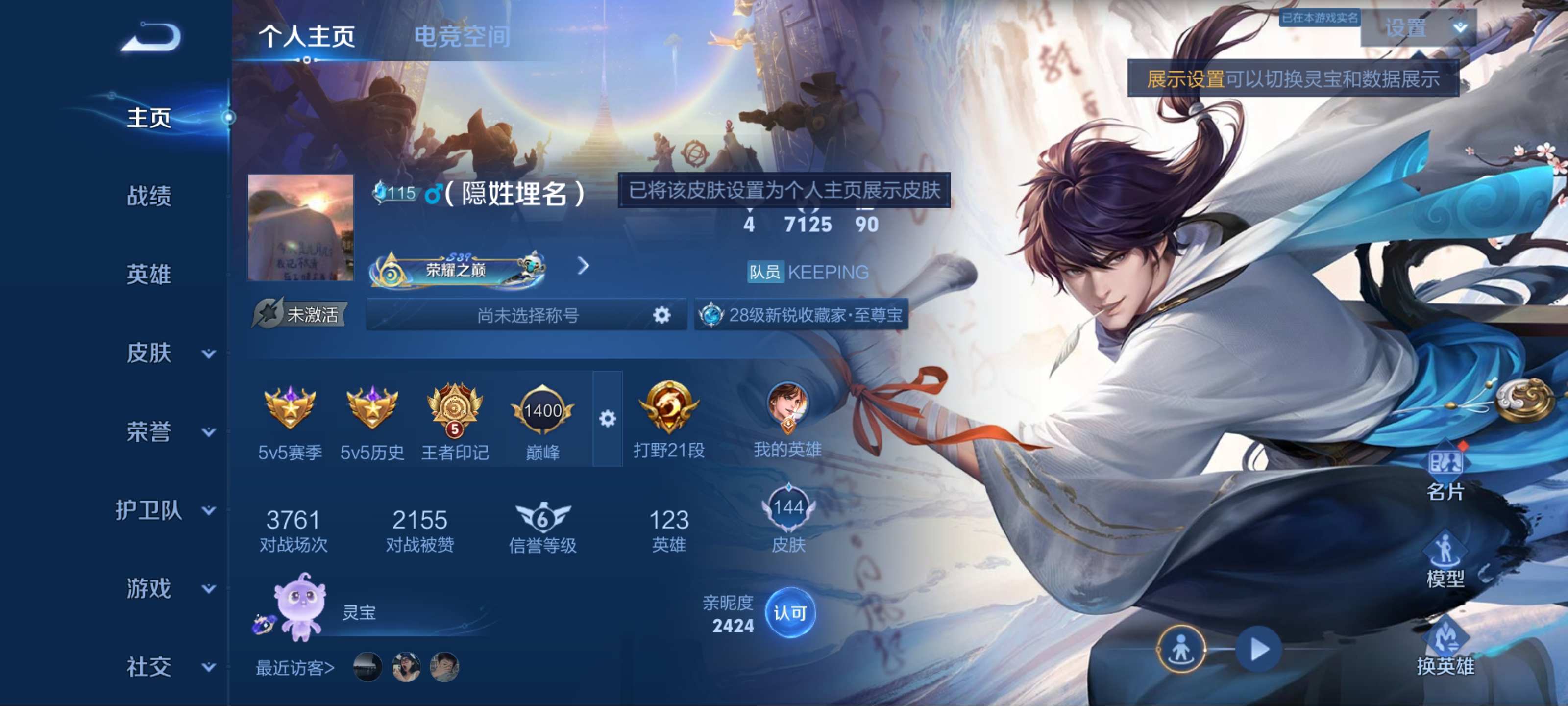 王者荣耀账号安卓QQ123英雄-144皮肤-传说品质15-史诗品质36诗剑行-猫影幻舞-武陵仙君-一念神魔-云鹰飞将-无