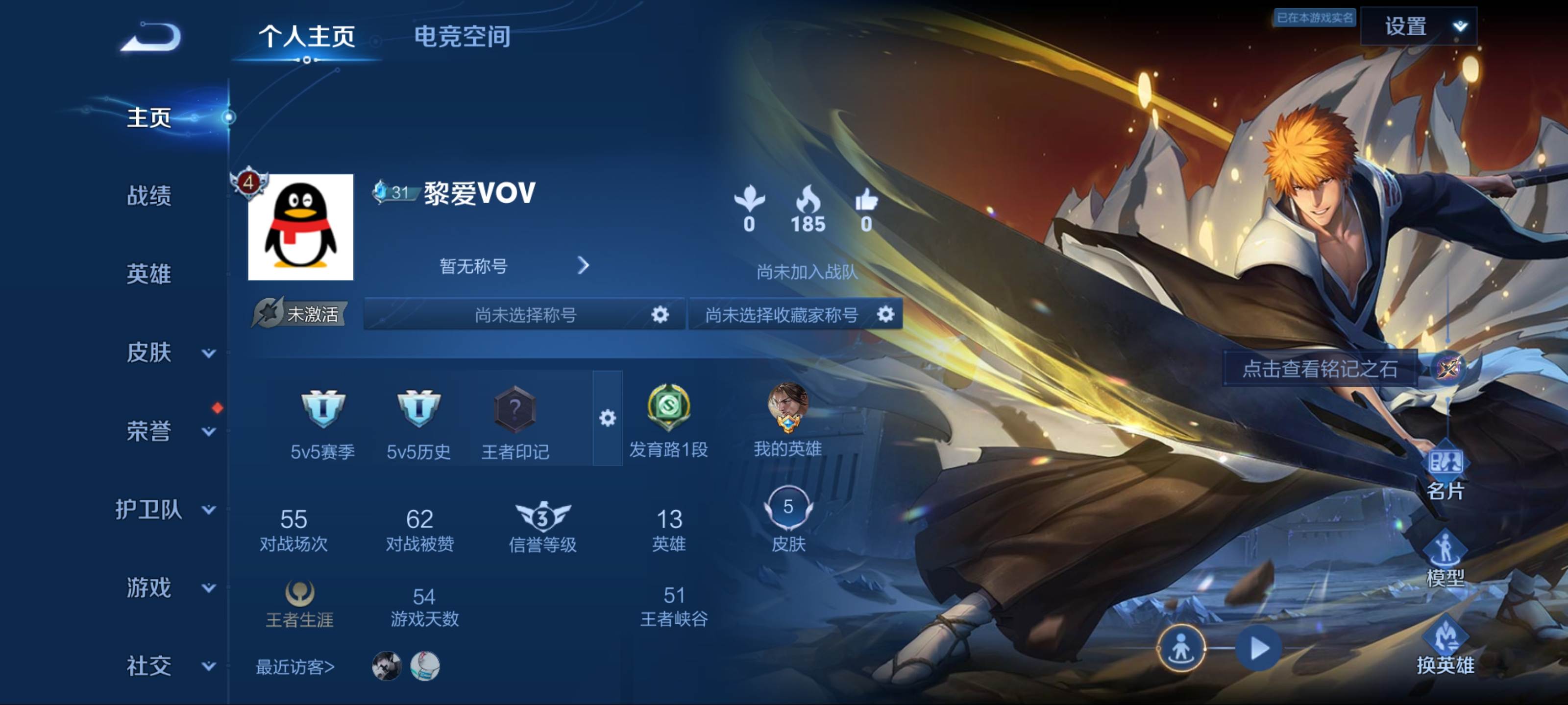王者荣耀账号安卓QQ13英雄-5皮肤-珍品传说1黑崎一护-海滩派对-死霸装-秩序猎龙将