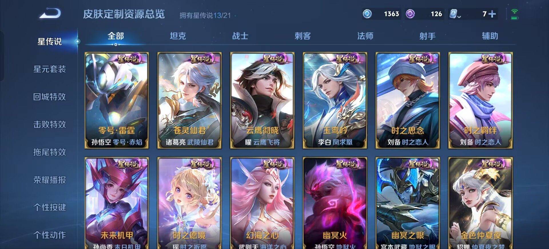 WZKG3186947王者荣耀账号详情图21 WZKG3186947王者荣耀账号详情图21