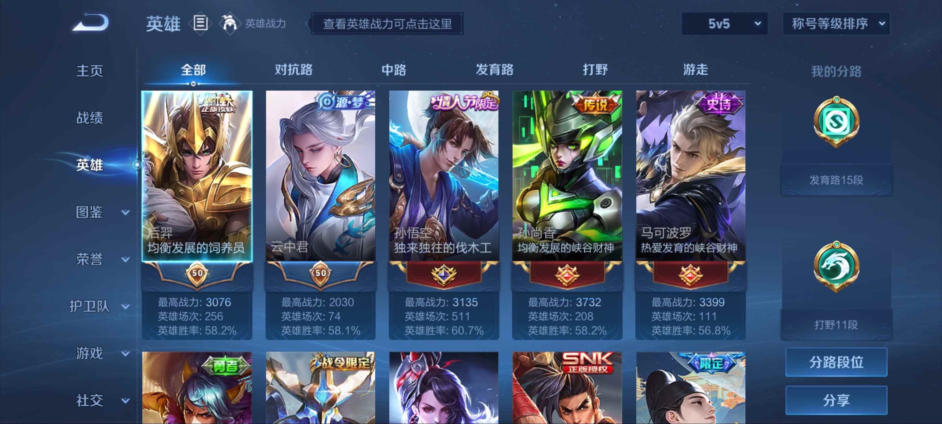 WZQM3189718王者荣耀账号详情图2 WZQM3189718王者荣耀账号详情图2