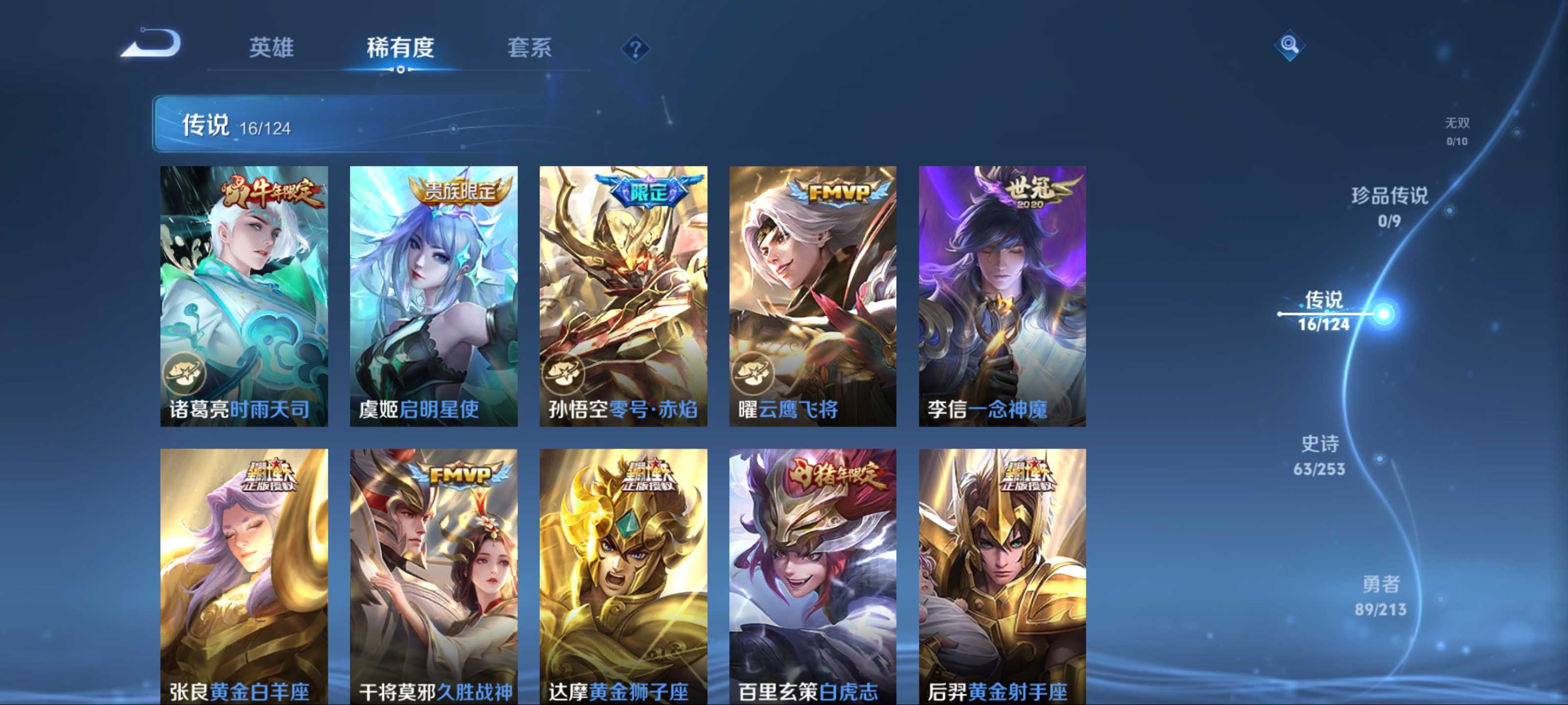 WZKG3189709王者荣耀账号详情图7 WZKG3189709王者荣耀账号详情图7