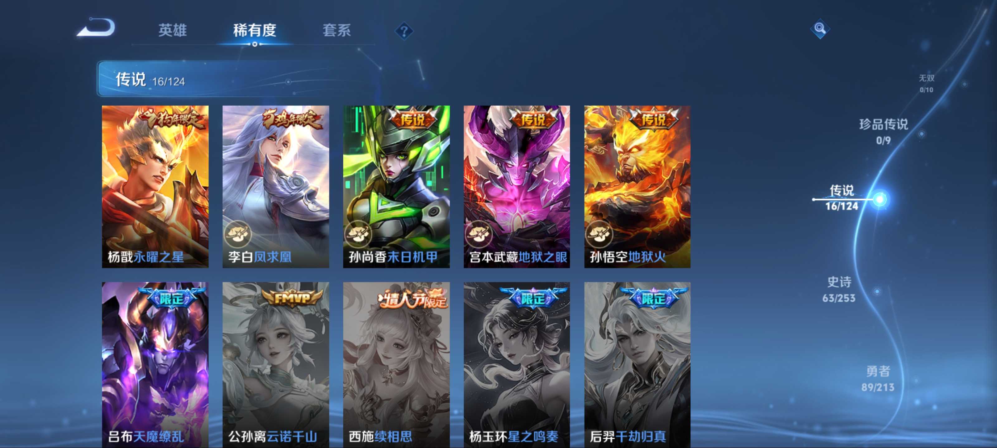 WZKG3189709王者荣耀账号详情图8 WZKG3189709王者荣耀账号详情图8