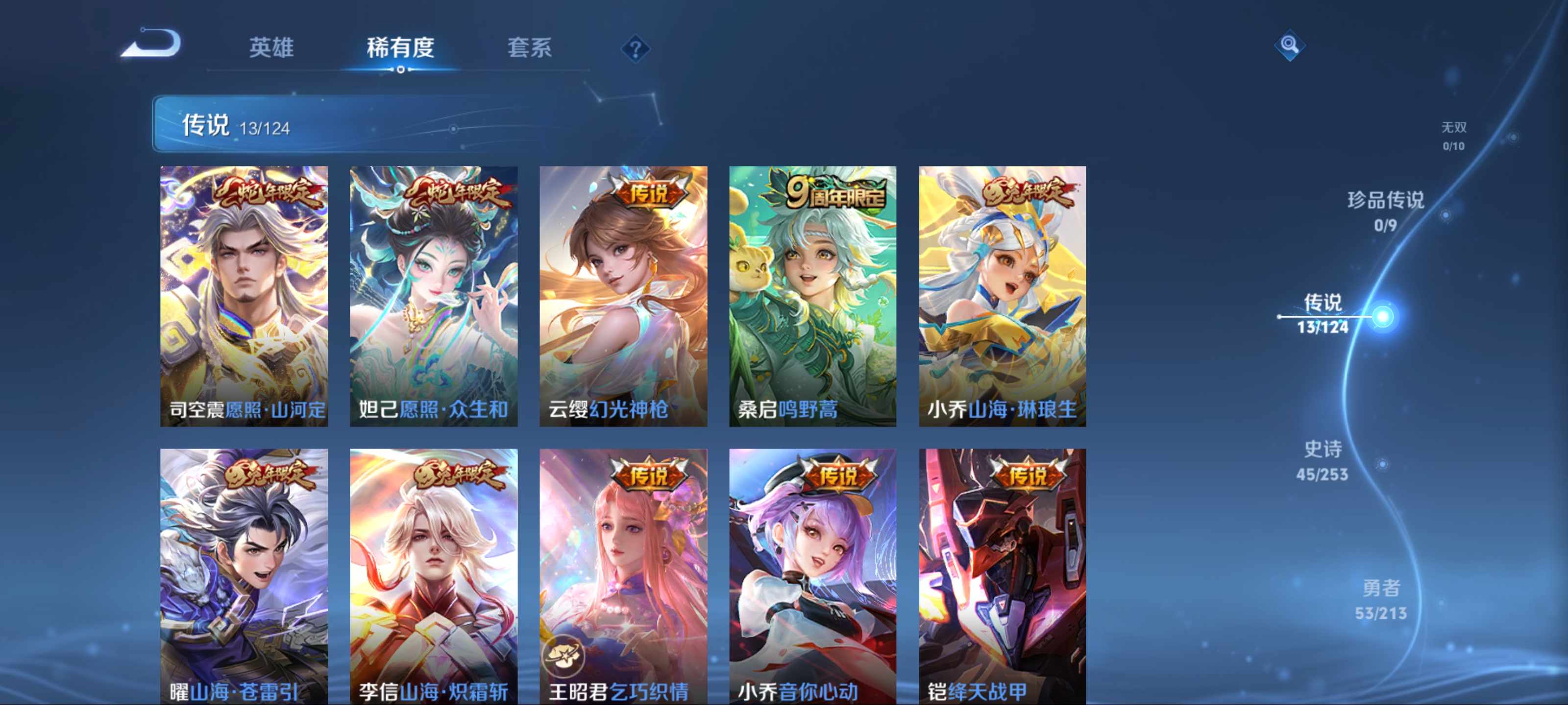 WZQM3189738王者荣耀账号详情图7 WZQM3189738王者荣耀账号详情图7
