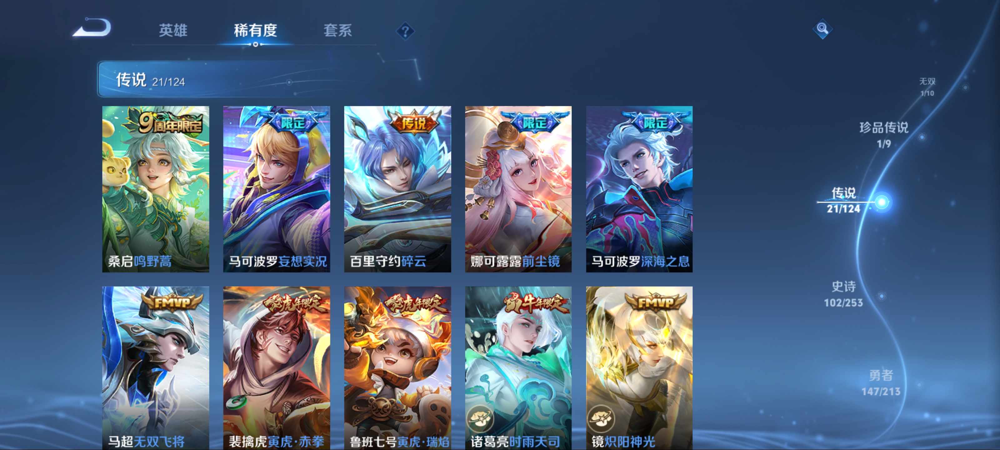 WZQM3189719王者荣耀账号详情图9 WZQM3189719王者荣耀账号详情图9