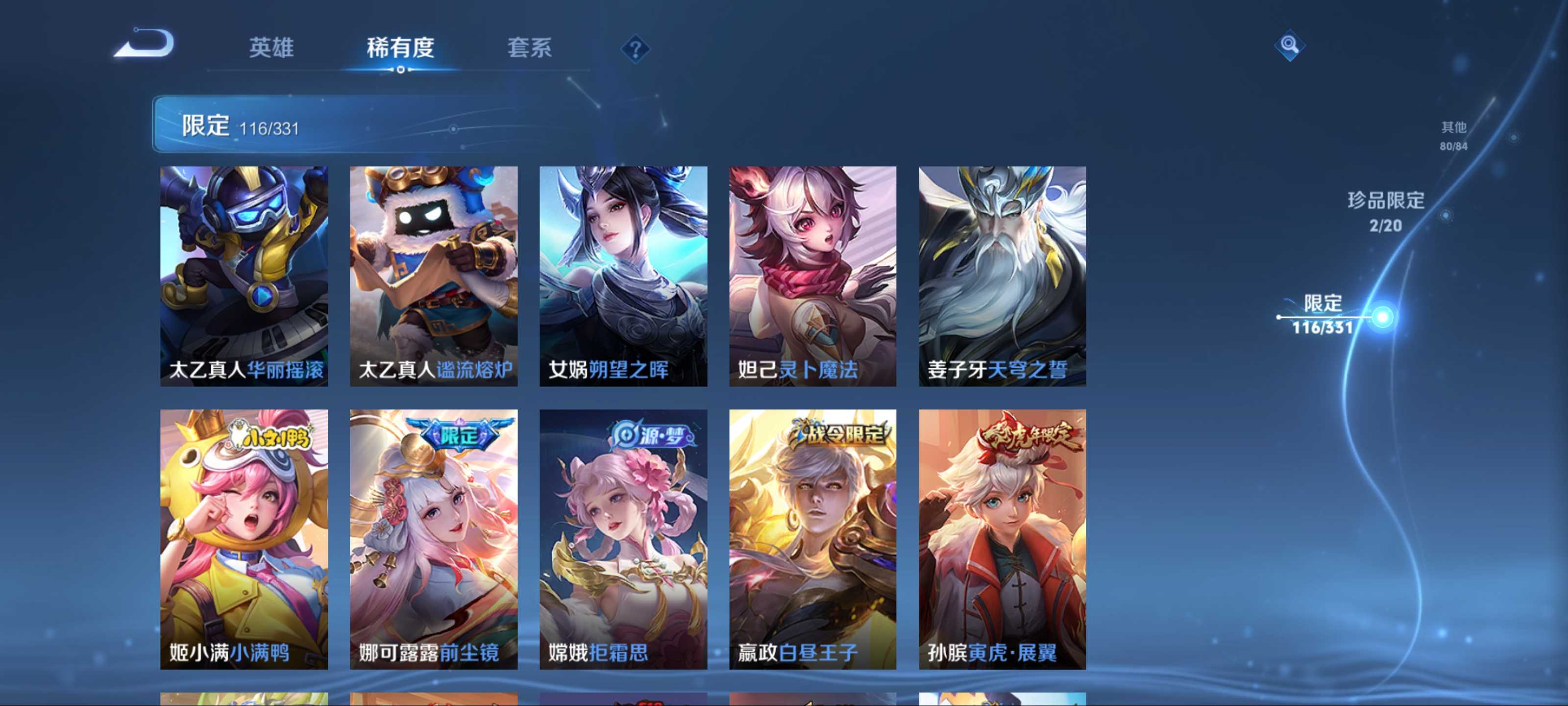 WZQM3189719王者荣耀账号详情图14 WZQM3189719王者荣耀账号详情图14