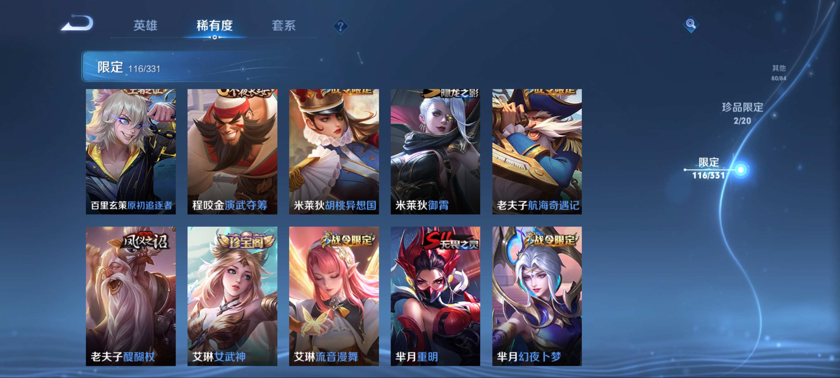 WZQM3189719王者荣耀账号详情图19 WZQM3189719王者荣耀账号详情图19