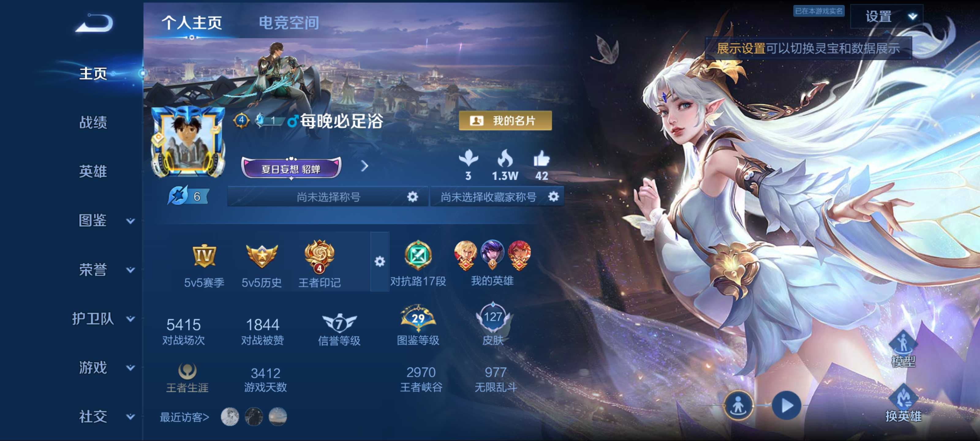 王者荣耀账号安卓QQ116英雄-127皮肤-【星传说-金色仲夏夜】传说品质6-史诗品质27仲夏夜之梦-太华-一念神魔-久
