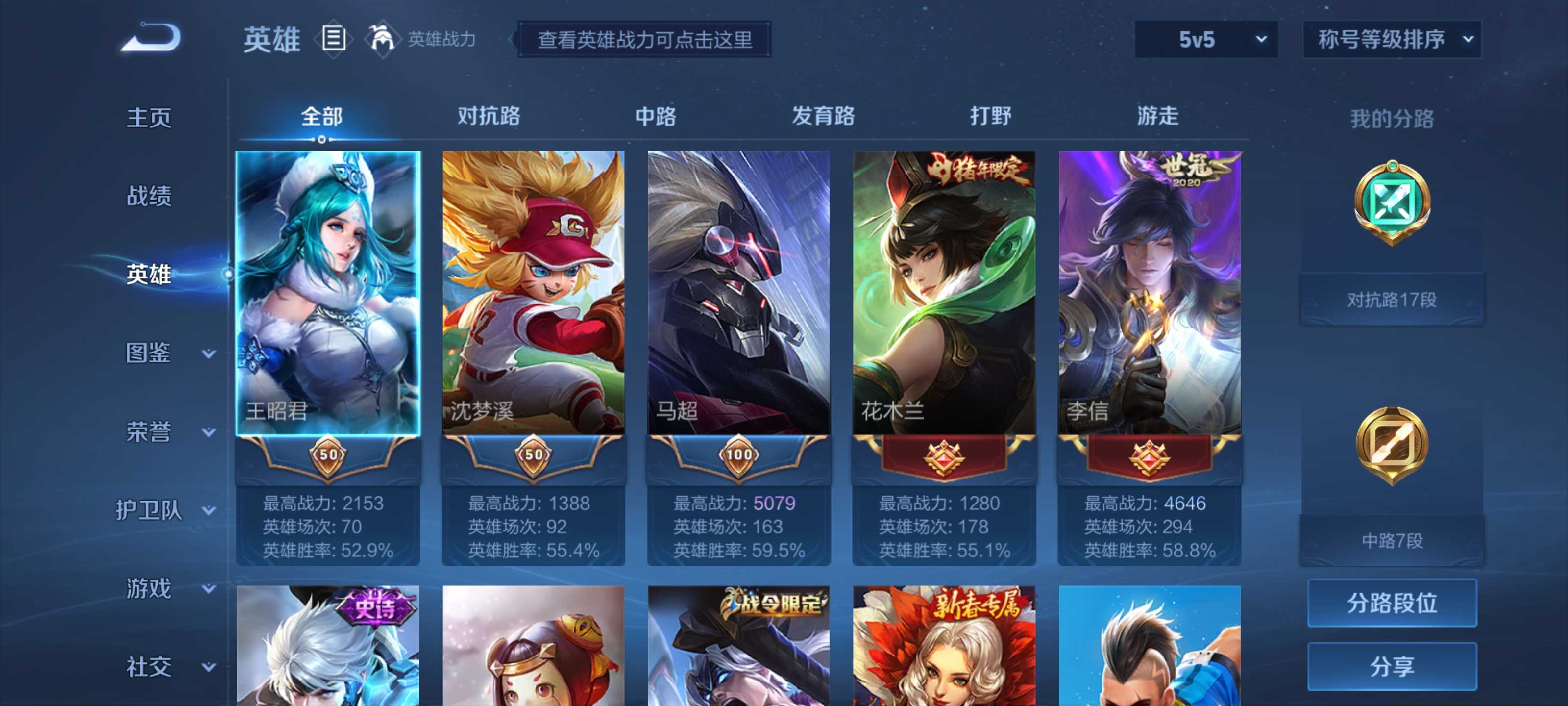 WZCMW3201313王者荣耀账号详情图3