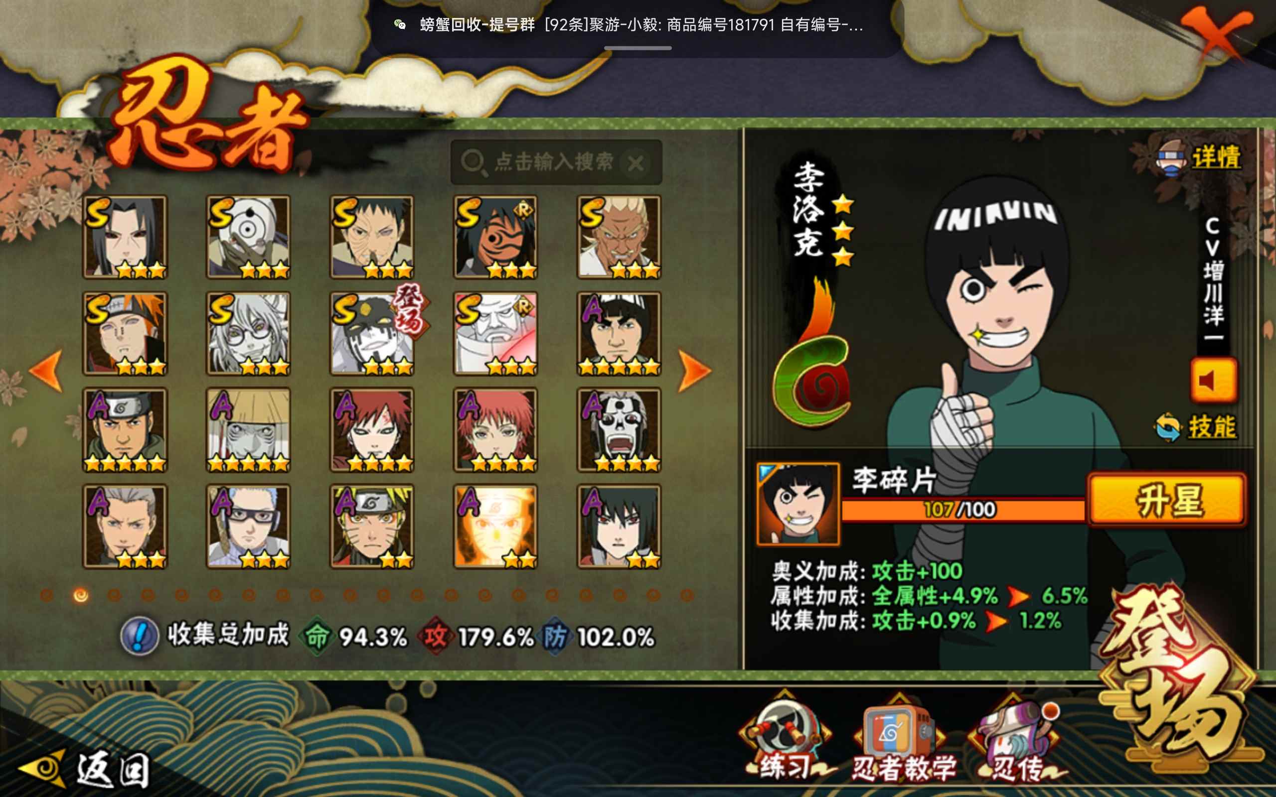 HYCMW319145火影忍者账号详情图4