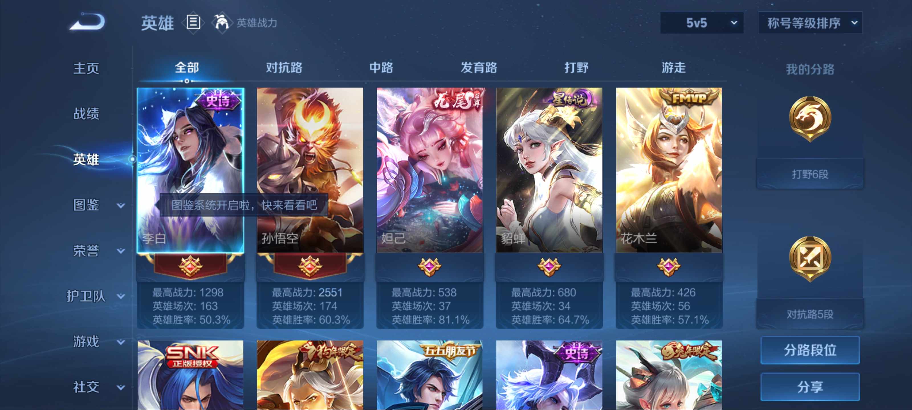 WZCMW3201302王者荣耀账号详情图3 WZCMW3201302王者荣耀账号详情图3
