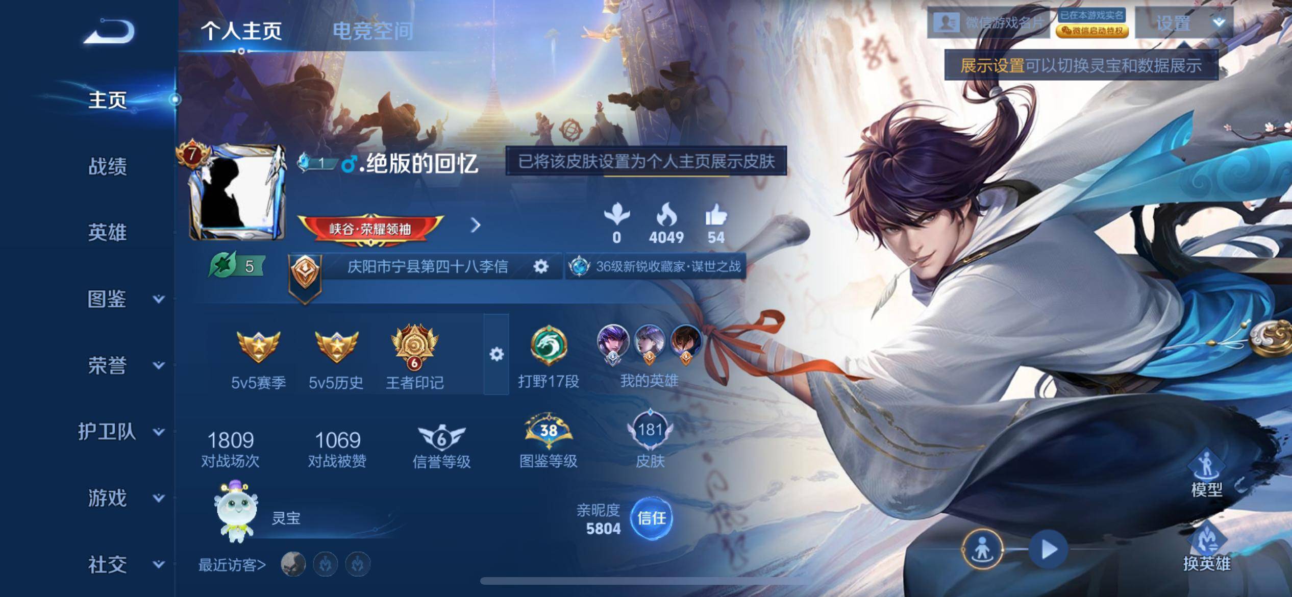 王者荣耀账号苹果VX121英雄-181皮肤-传说品质12-史诗品质38诗剑行-一念神魔-云鹰飞将-无双飞将-山海炽霜斩-