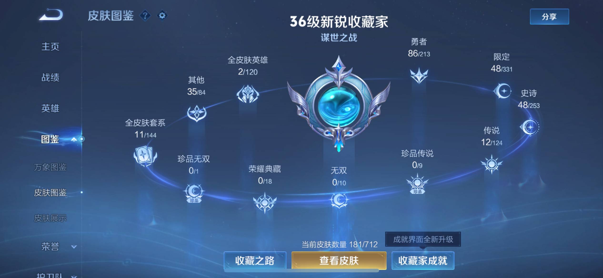 WZCMW3201304王者荣耀账号详情图5 WZCMW3201304王者荣耀账号详情图5