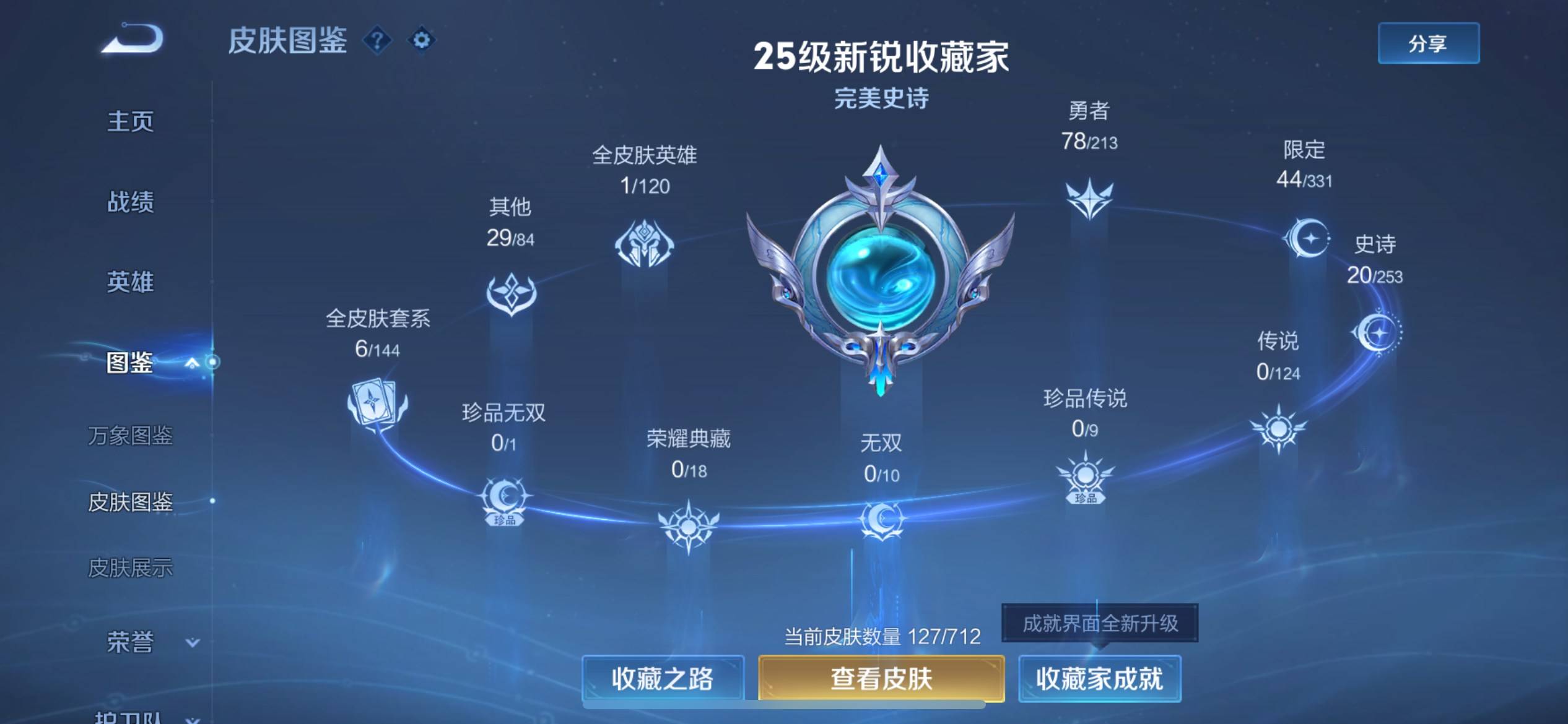 WZKG3189753王者荣耀账号详情图4 WZKG3189753王者荣耀账号详情图4
