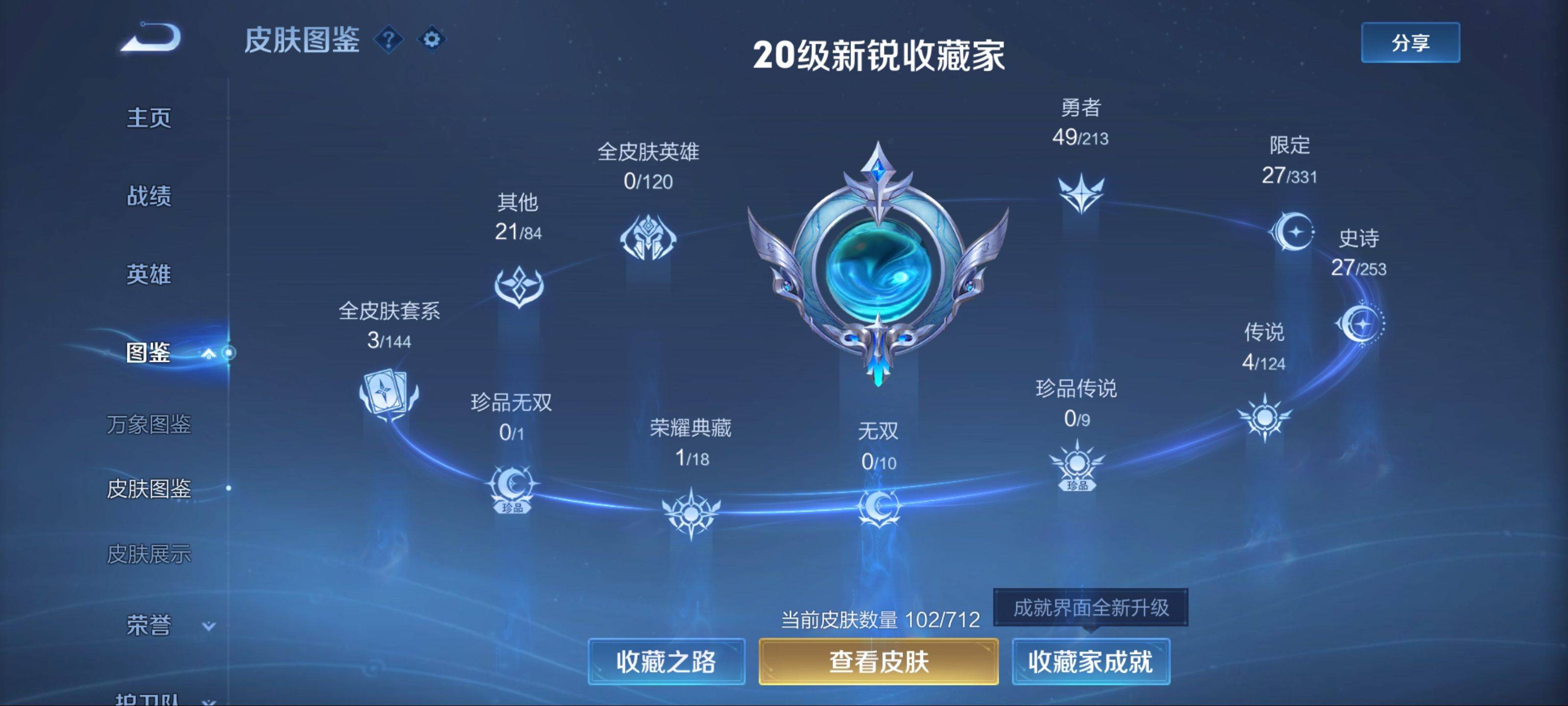 WZKG3188709王者荣耀账号详情图5 WZKG3188709王者荣耀账号详情图5