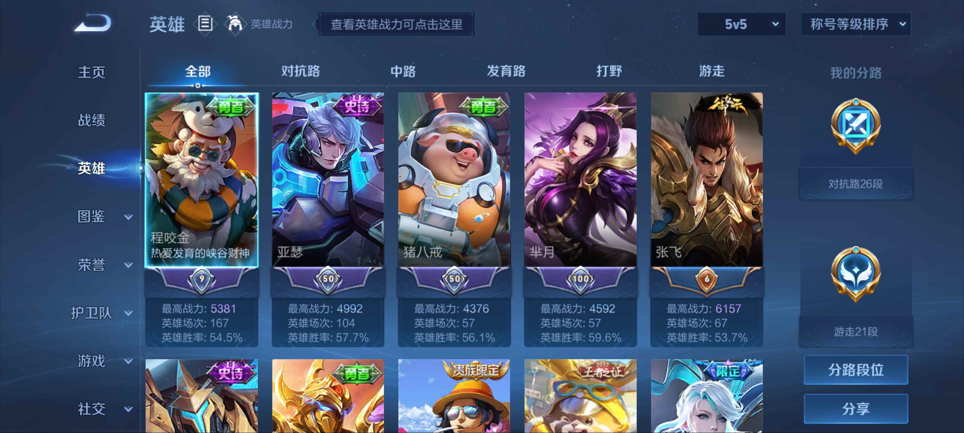 WZKG3188714王者荣耀账号详情图3 WZKG3188714王者荣耀账号详情图3