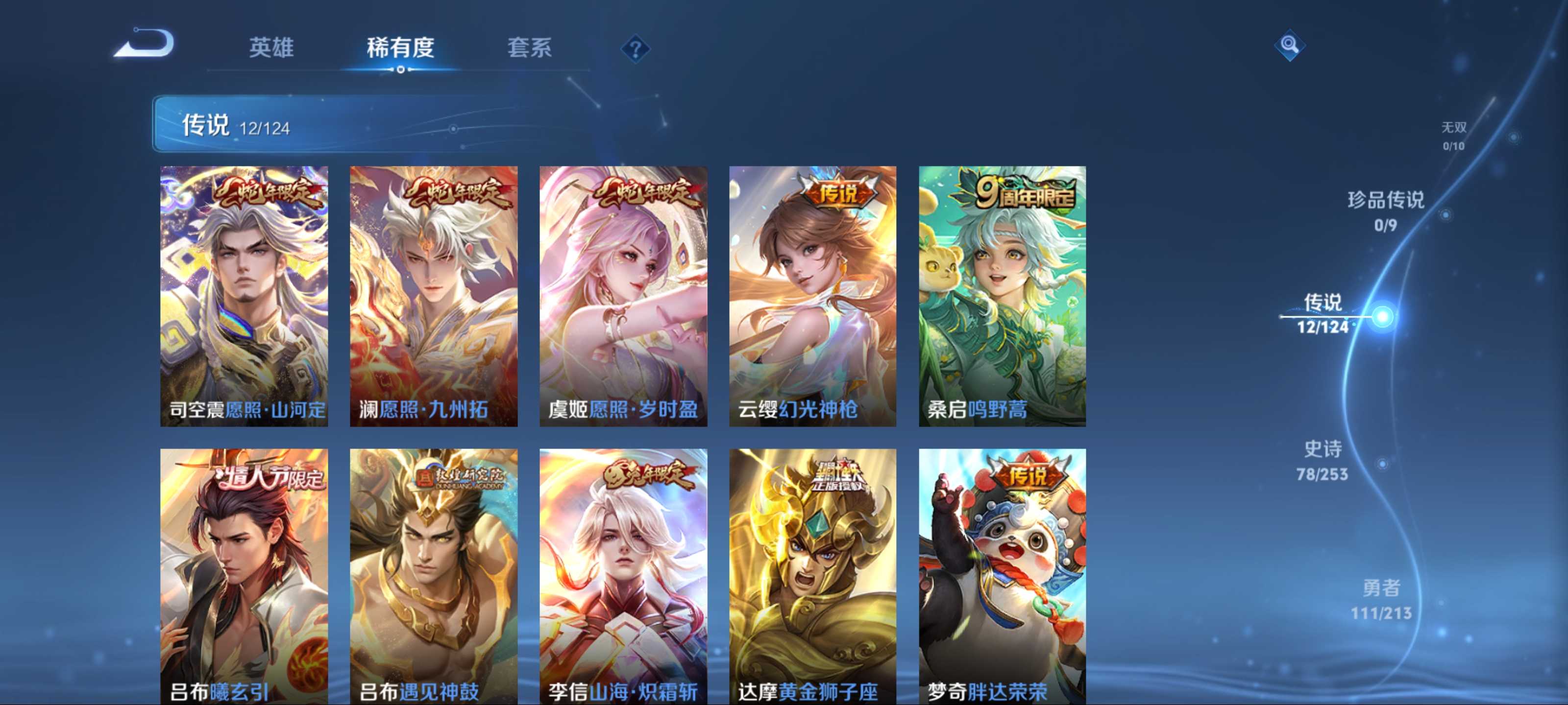 WZCMW3242168王者荣耀账号详情图7 WZCMW3242168王者荣耀账号详情图7