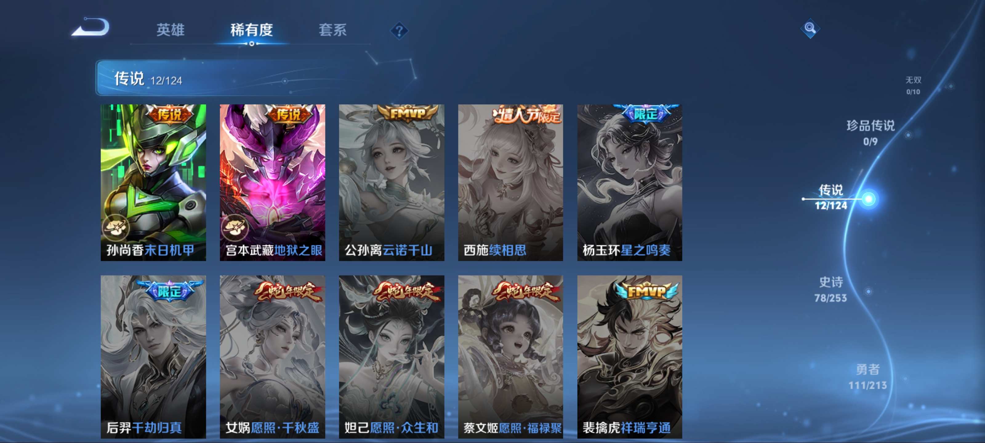 WZCMW3242168王者荣耀账号详情图8 WZCMW3242168王者荣耀账号详情图8